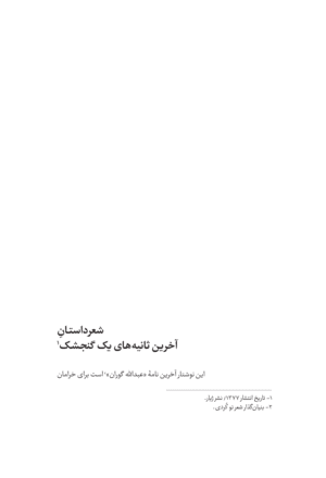 نیمی باد و نیمی پرنده - Image 5