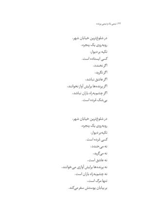 نیمی باد و نیمی پرنده - Image 7