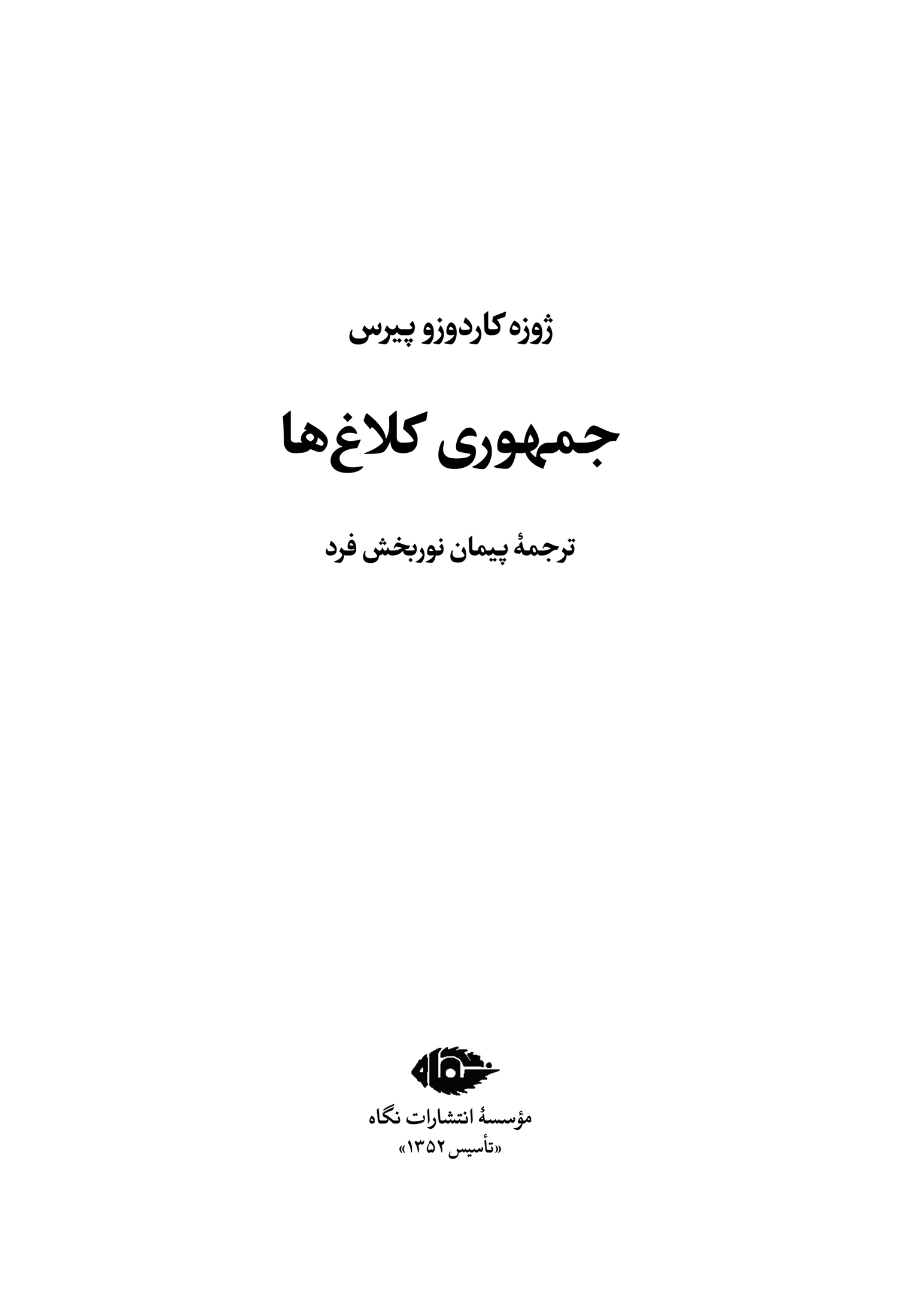 جمهوری کلاغها - Image 2