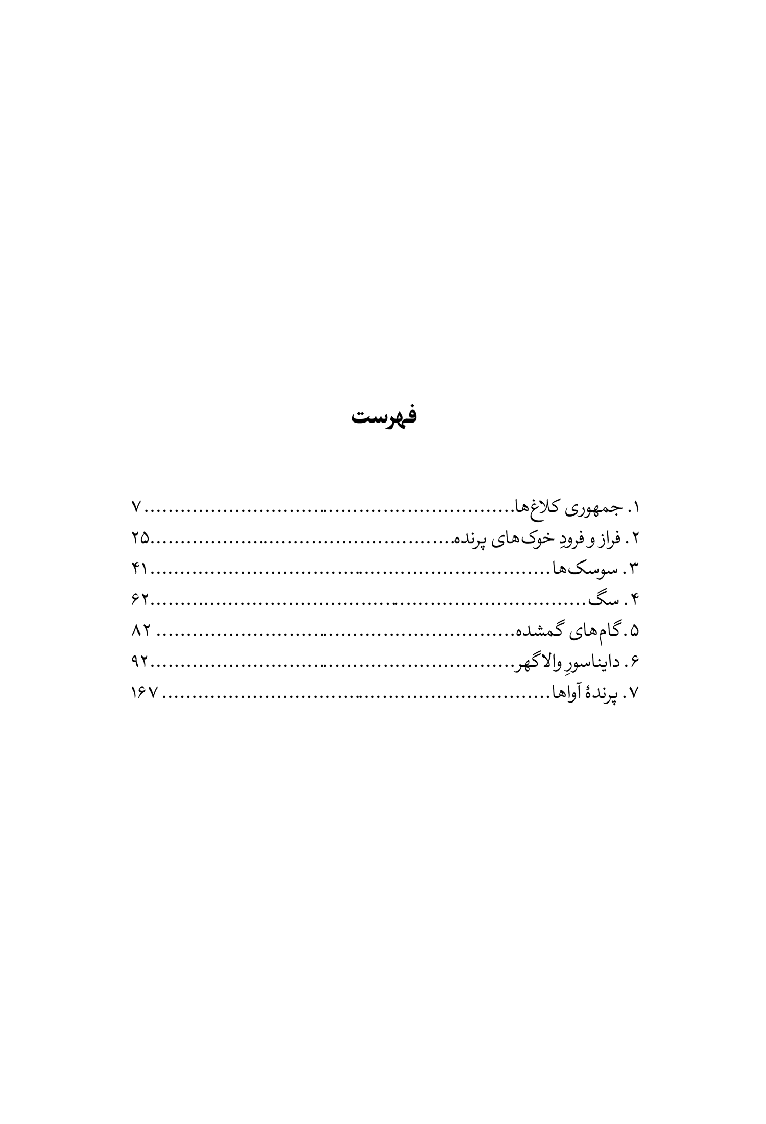 جمهوری کلاغها - Image 3
