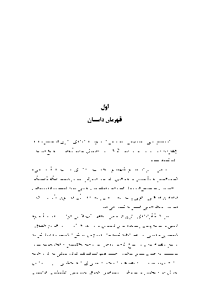 سقوط یک فرشته - Image 5