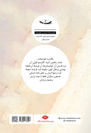 سقوط یک فرشته - Image 10