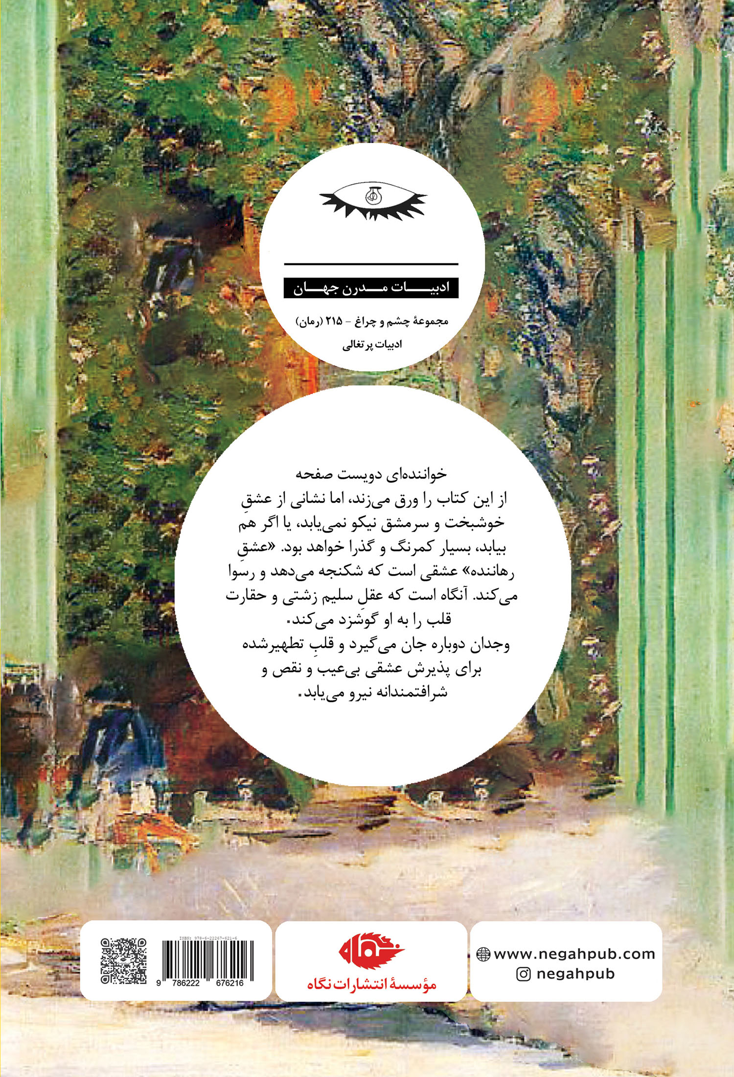 عشق رهاننده - Image 7
