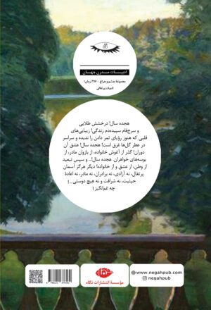عشق هلاکت بار - Image 8