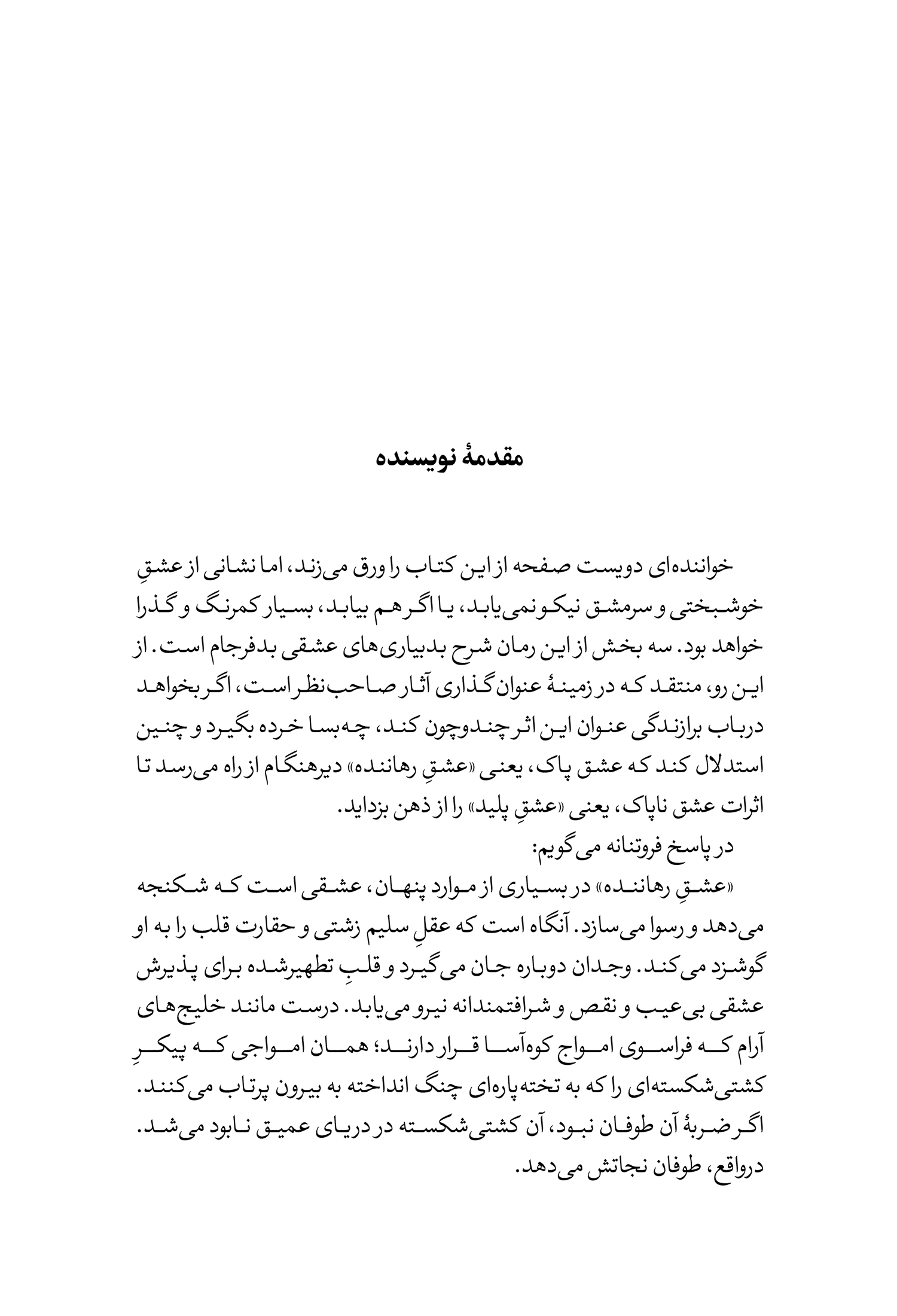 عشق رهاننده - Image 3