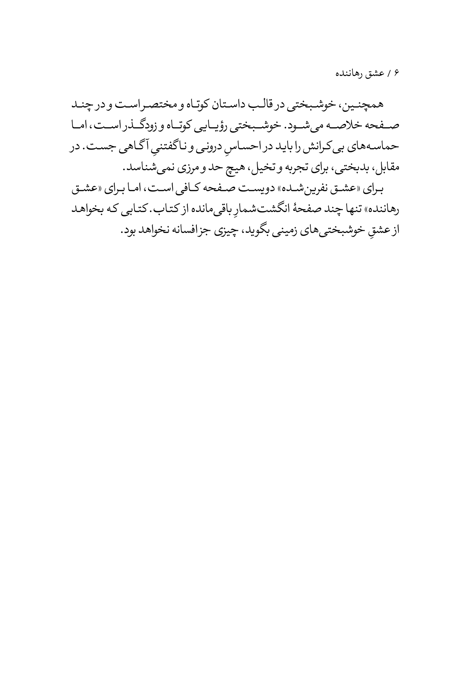 عشق رهاننده - Image 4