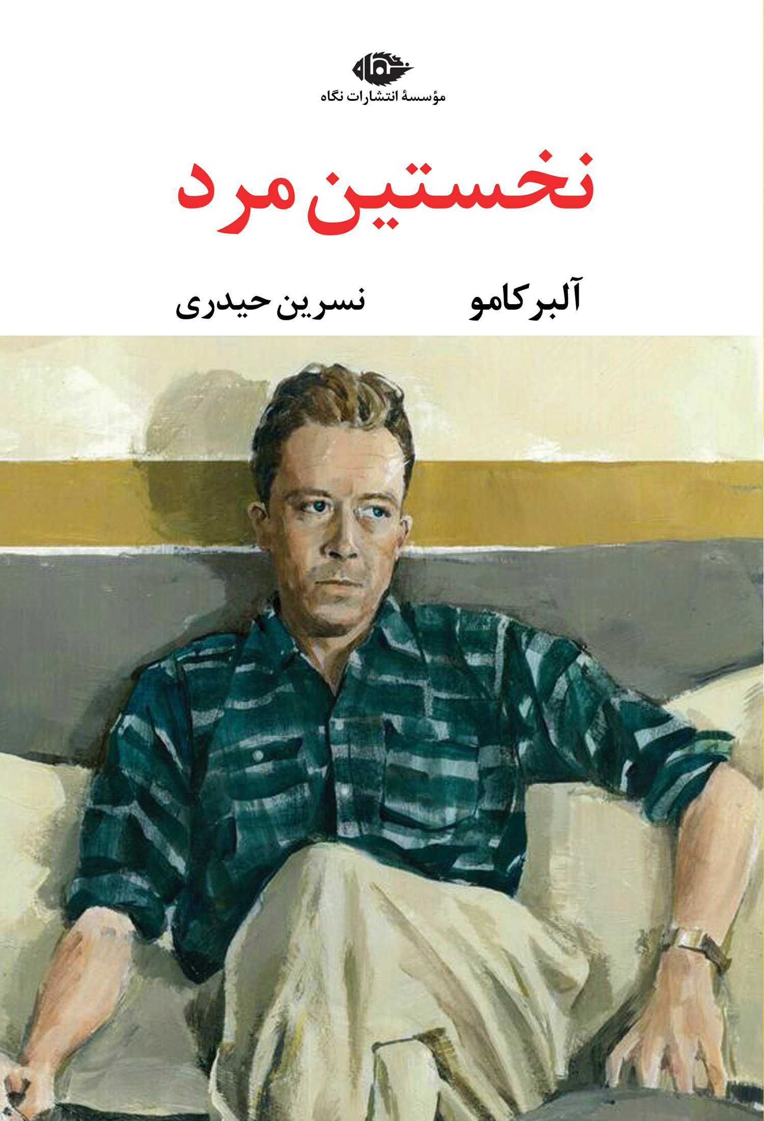 نخستین مرد