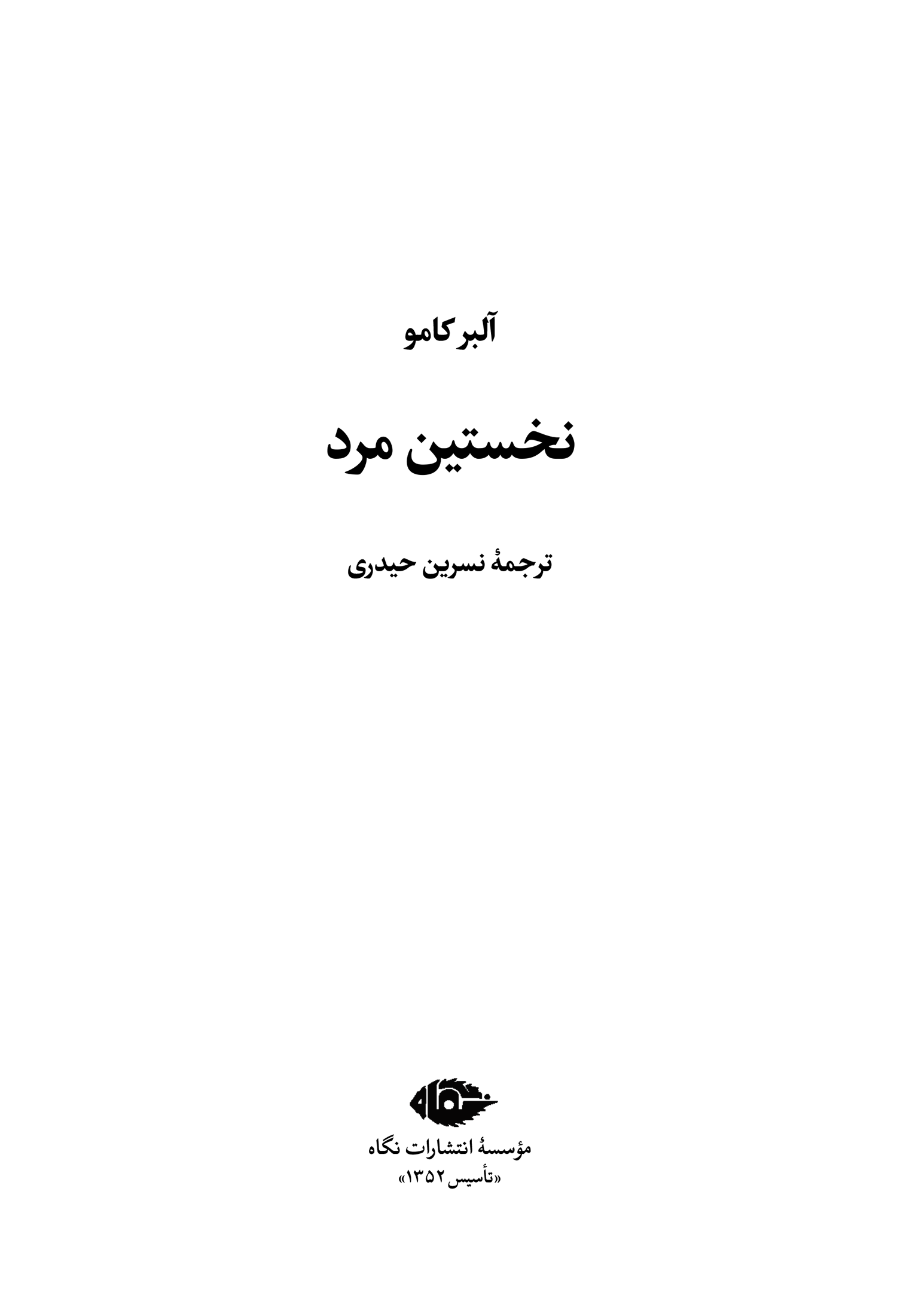 نخستین مرد - Image 2