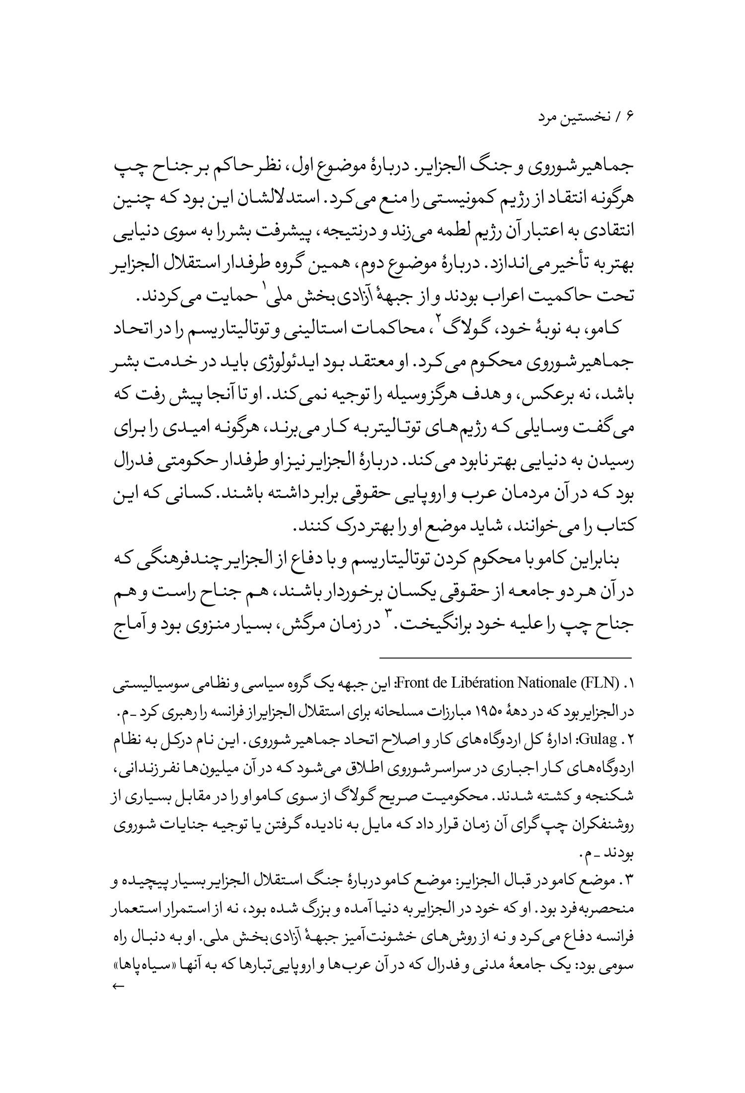 نخستین مرد - Image 4