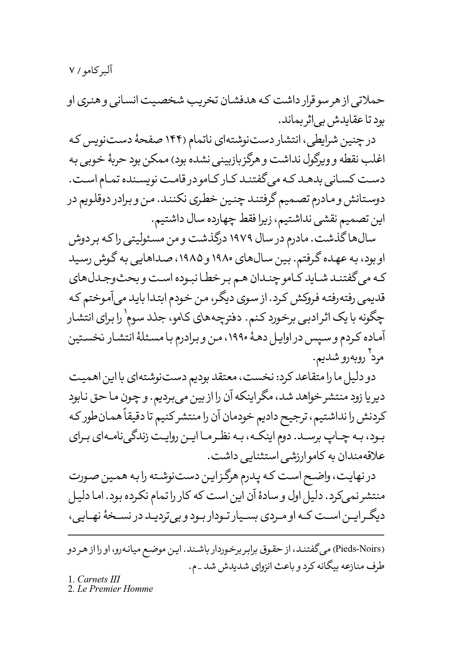 نخستین مرد - Image 5