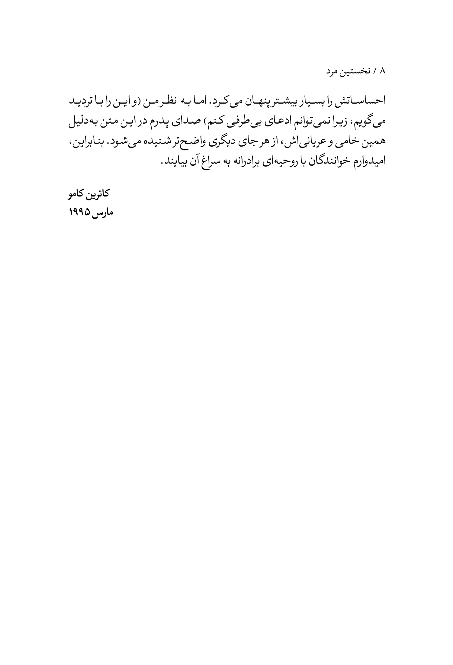 نخستین مرد - Image 6