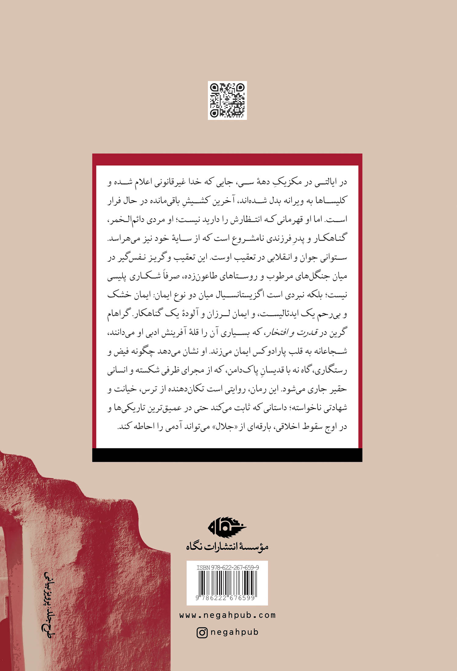 قدرت و افتخار - Image 7