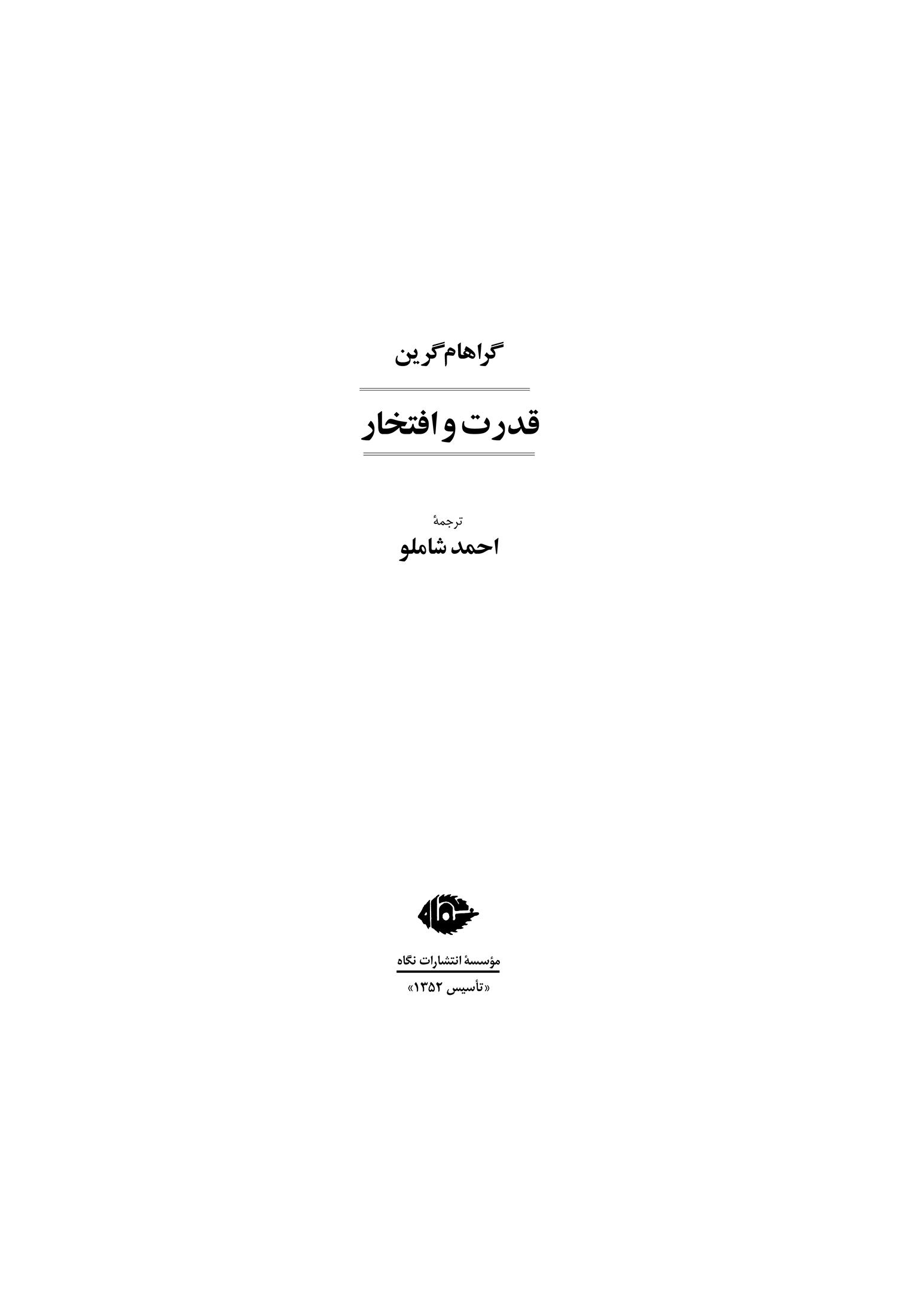 قدرت و افتخار - Image 2