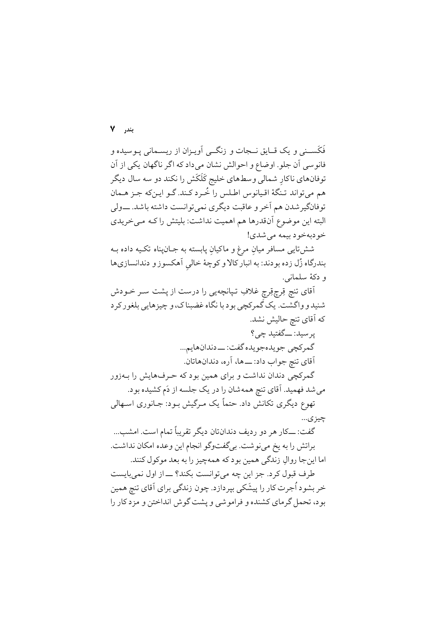 قدرت و افتخار - Image 5