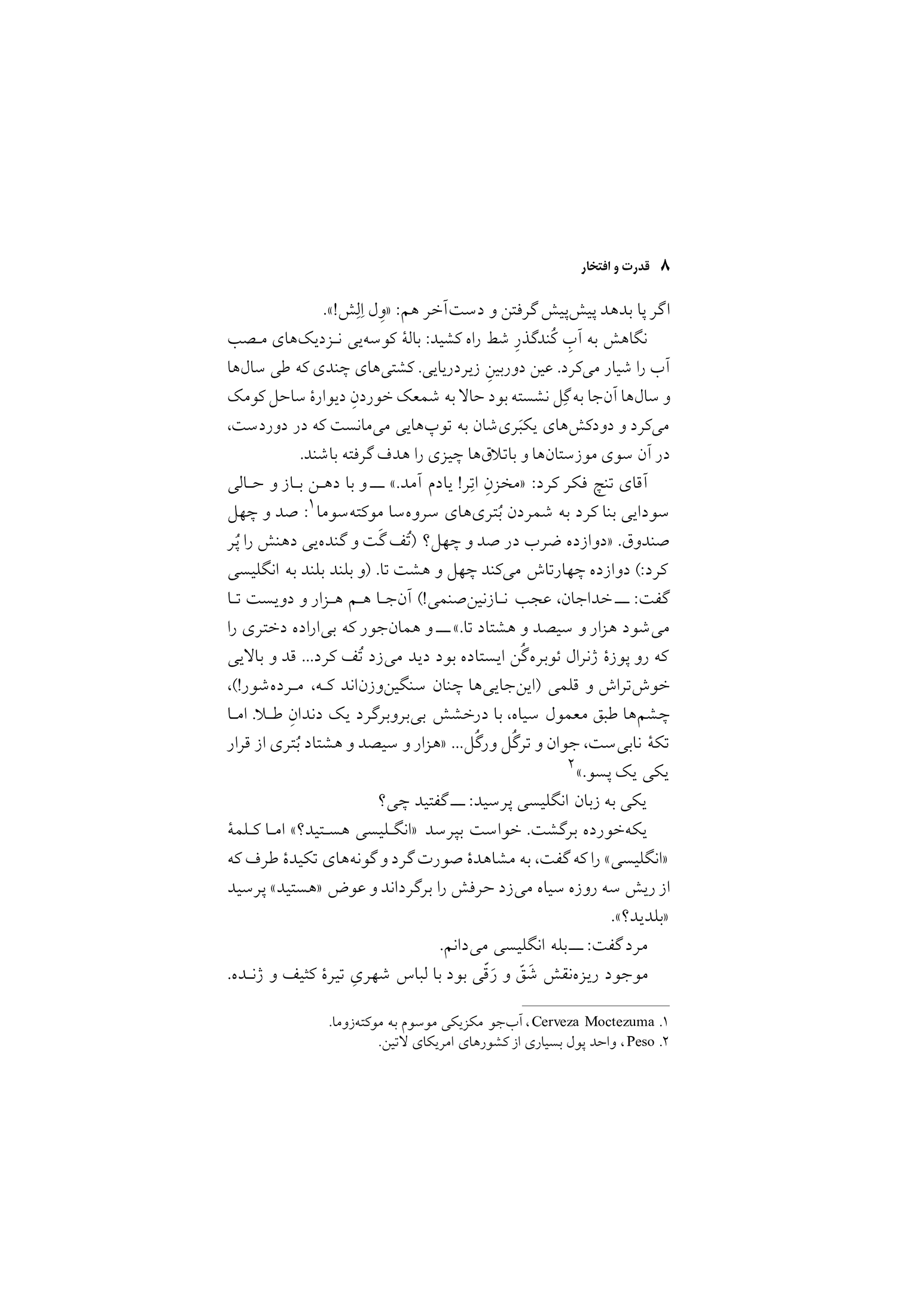 قدرت و افتخار - Image 6