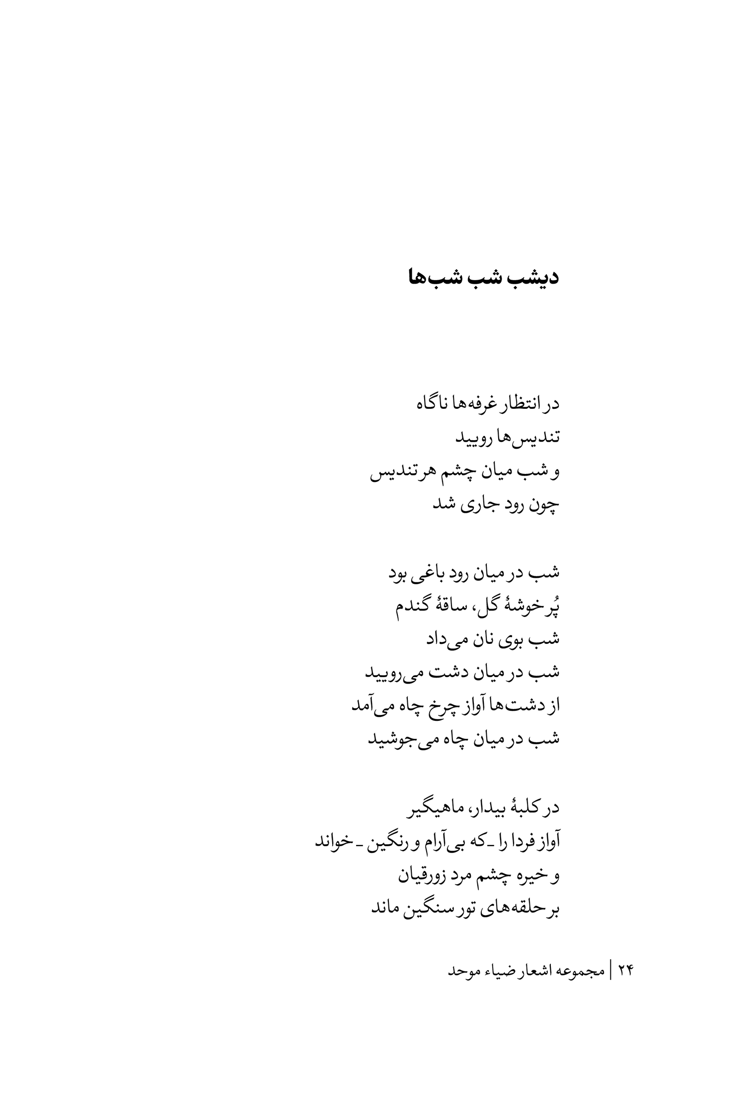 مجموعه اشعار ضیاء موحد - Image 18