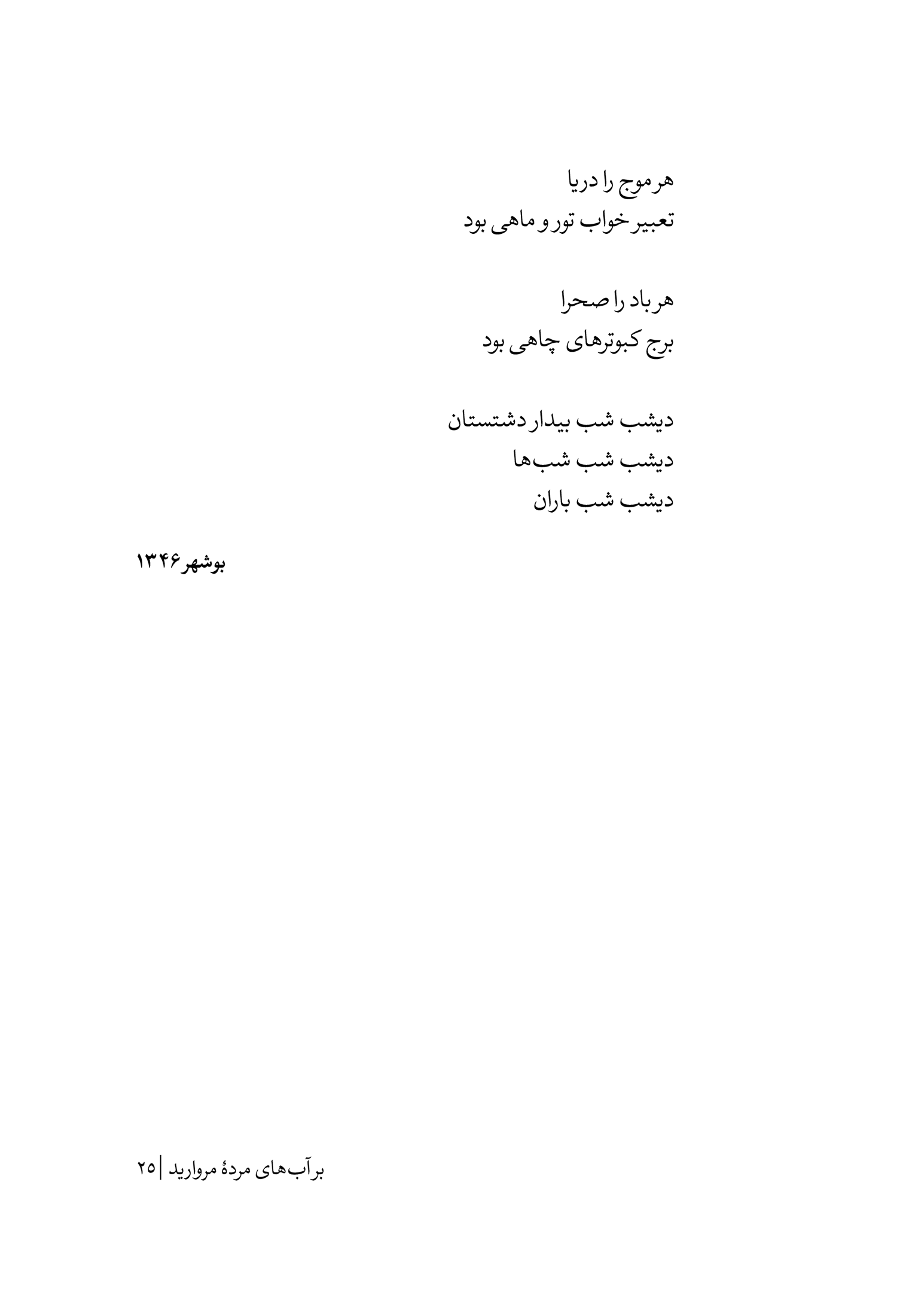 مجموعه اشعار ضیاء موحد - Image 19