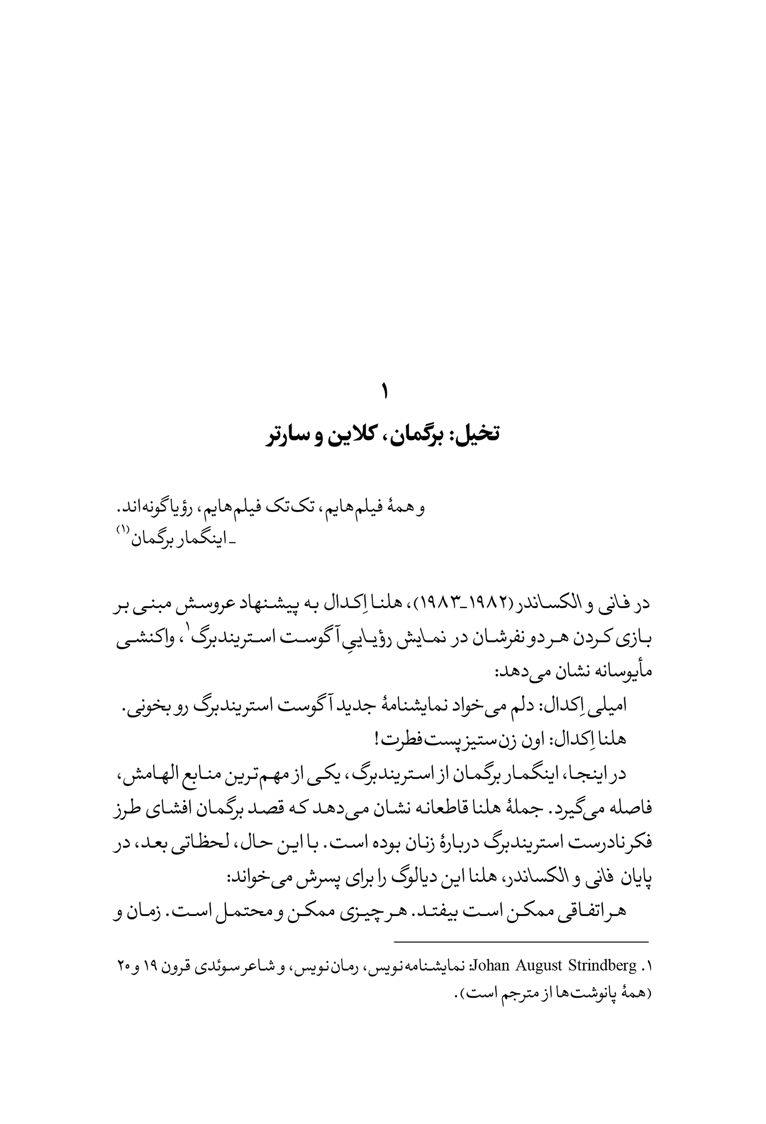 کـلایـن، سـارتـر و تـخیـل در فیلـمهای اینـگمار برگمـان - Image 7