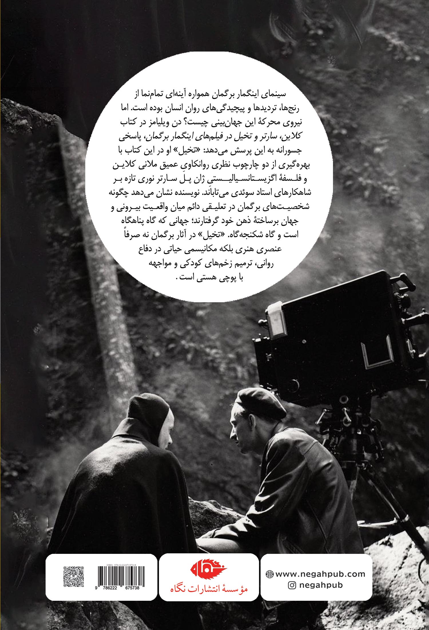 کـلایـن، سـارتـر و تـخیـل در فیلـمهای اینـگمار برگمـان - Image 8