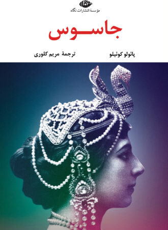 جاسوس