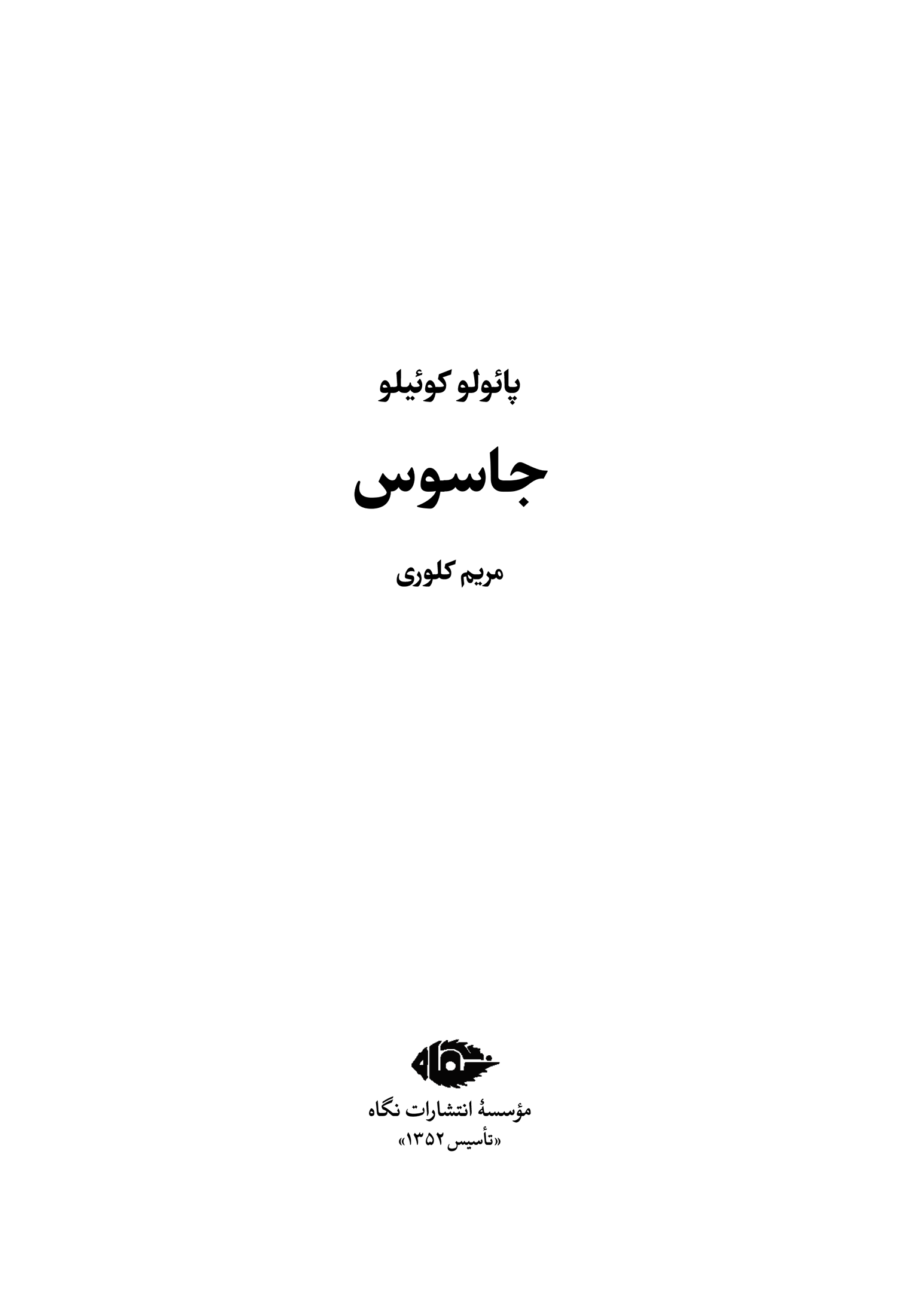جاسوس - Image 2