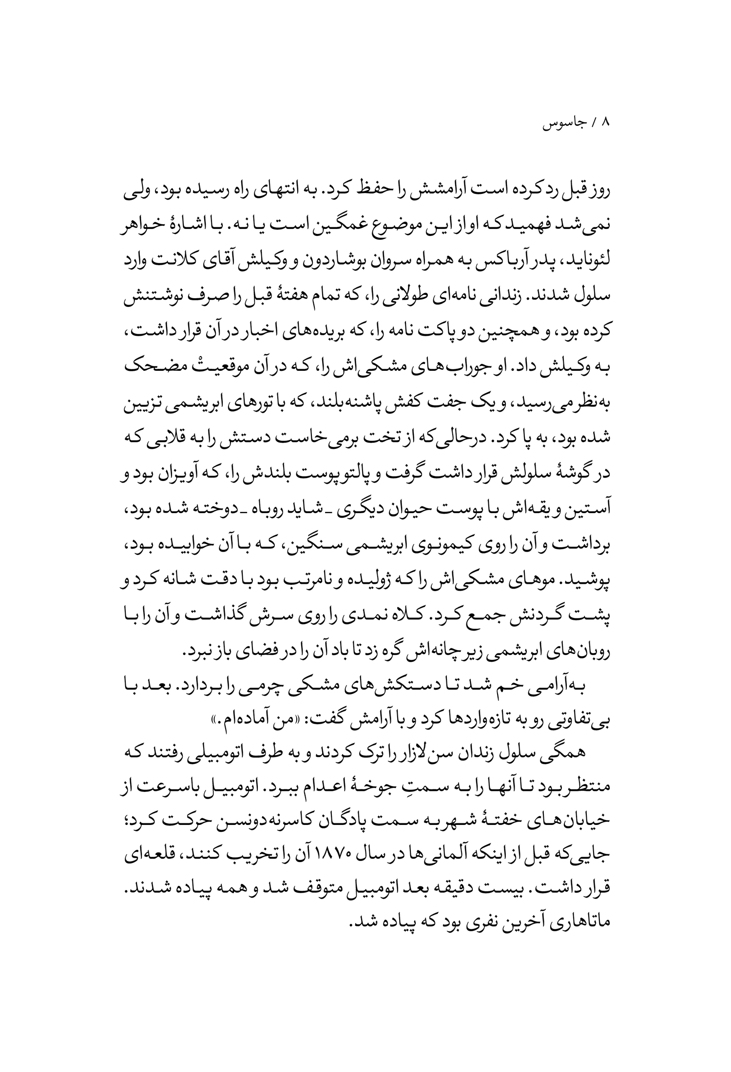 جاسوس - Image 5