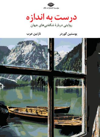 درست به‌اندازه