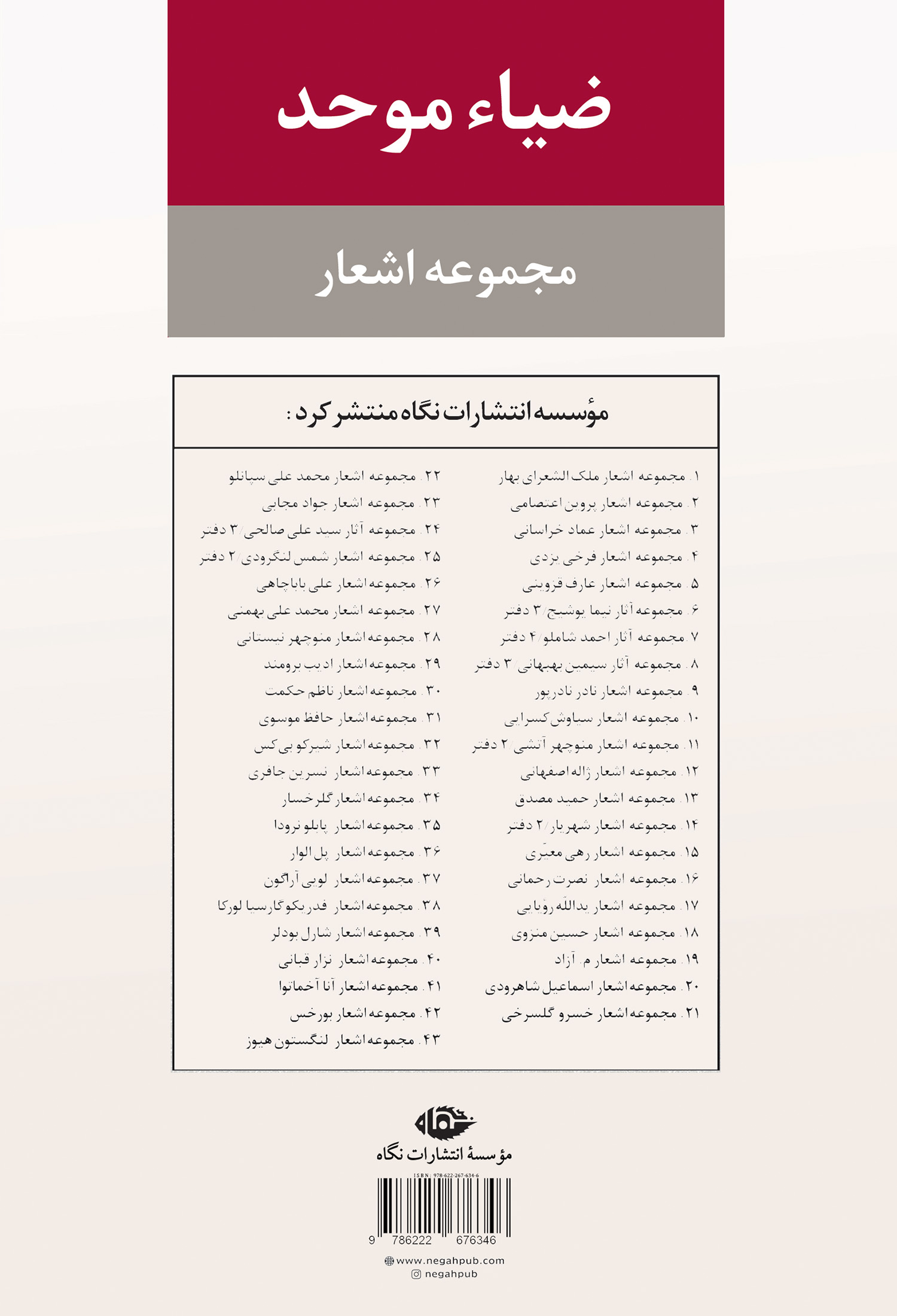 مجموعه اشعار ضیاء موحد - Image 20