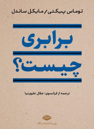 برابری چیست؟