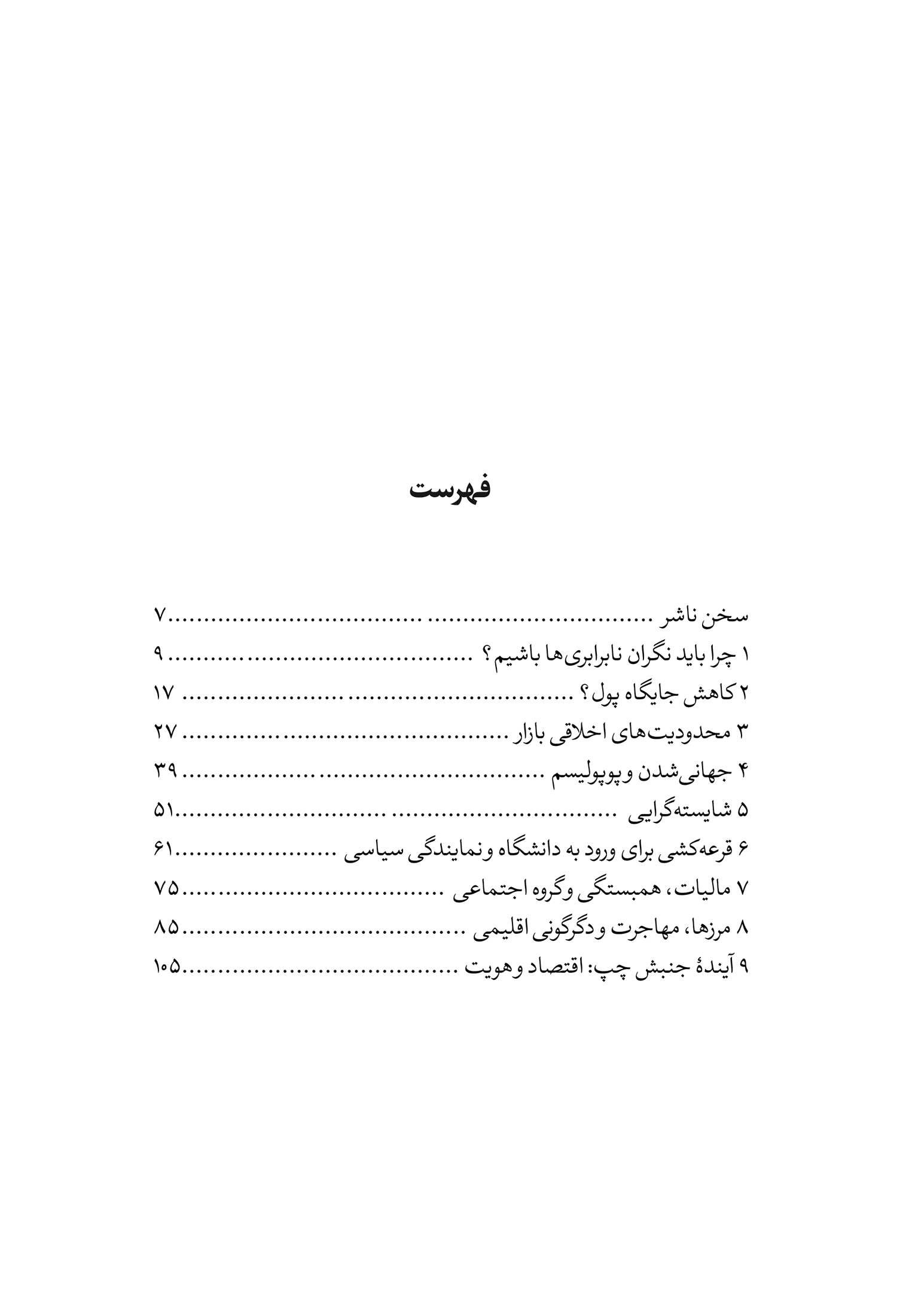 برابری چیست؟ - Image 3