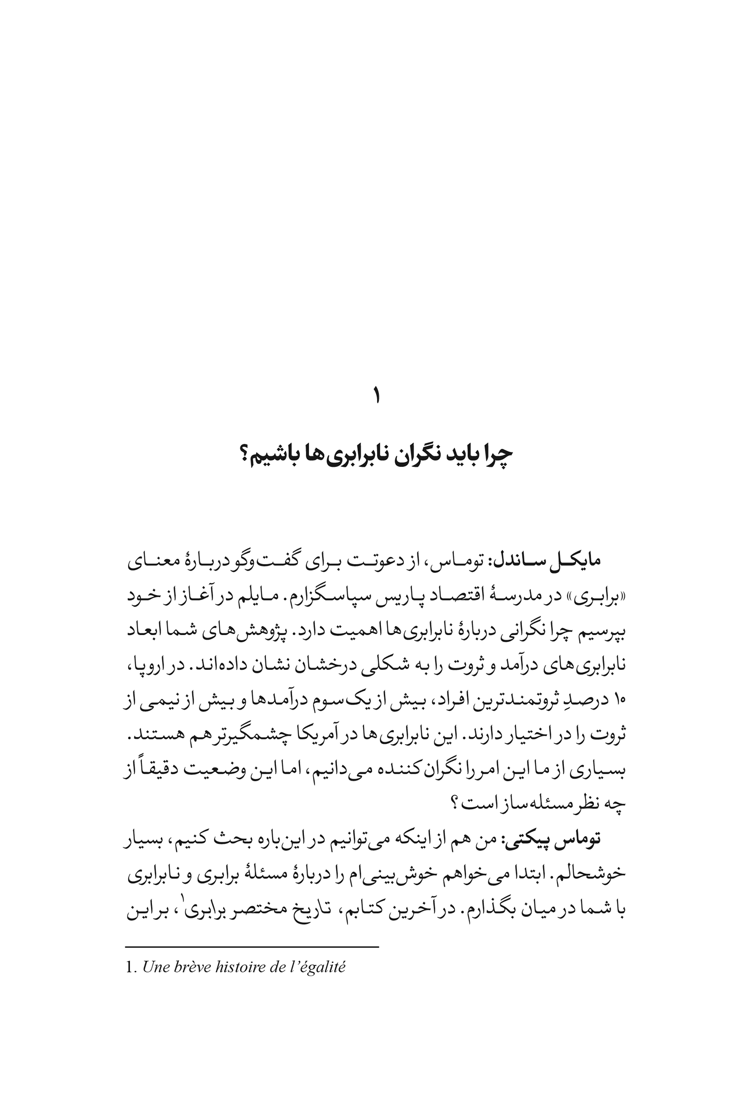 برابری چیست؟ - Image 5