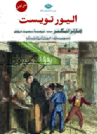 الیور تویست