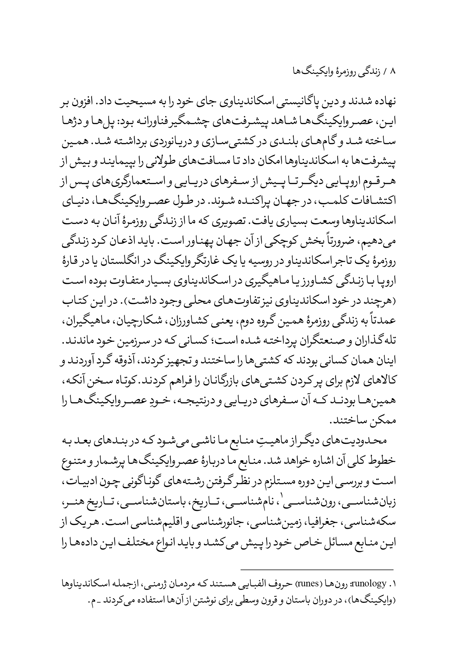 زندگی روزمرۀ وایکینگها - Image 5