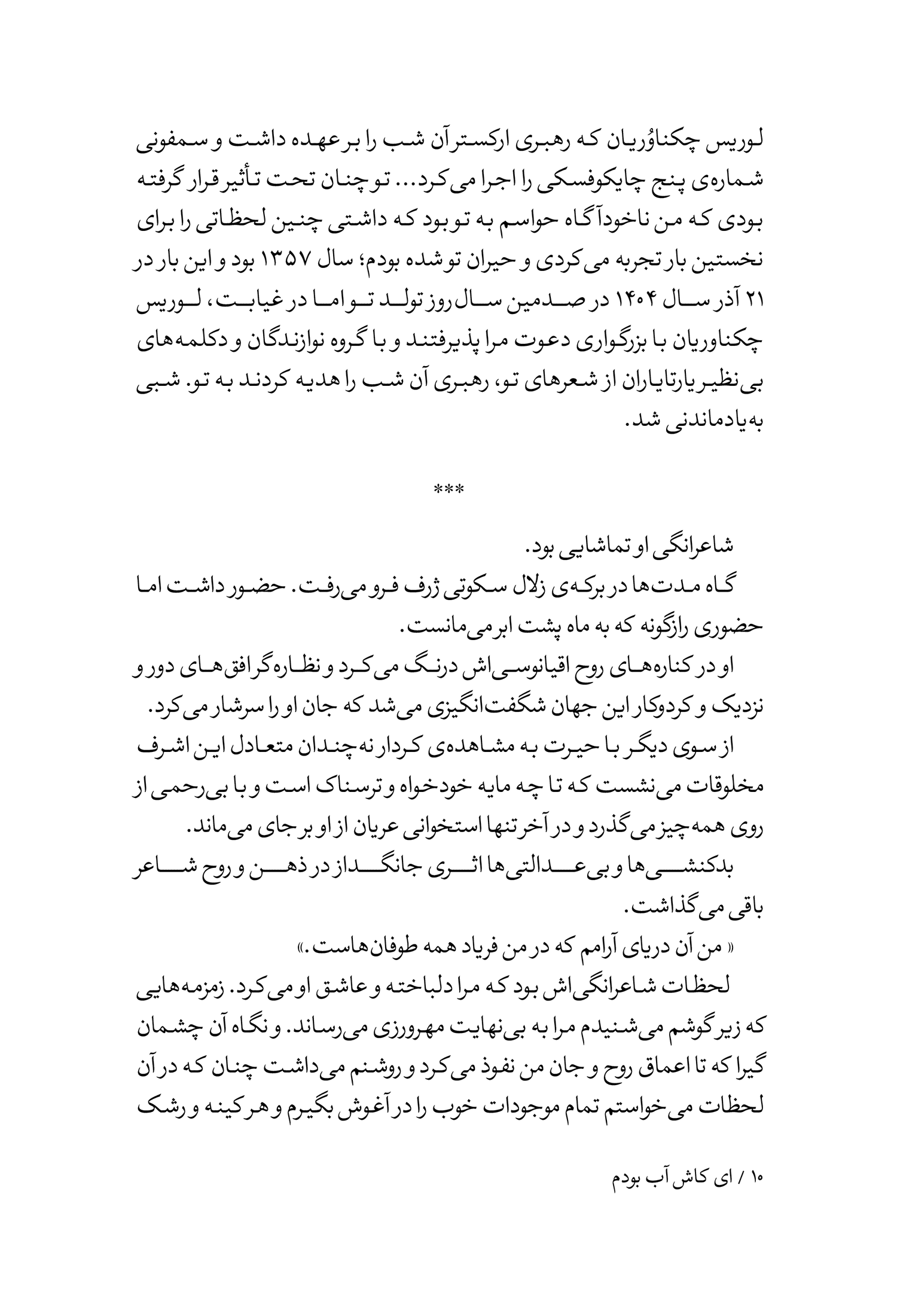 ای کاش آب بودم - Image 9