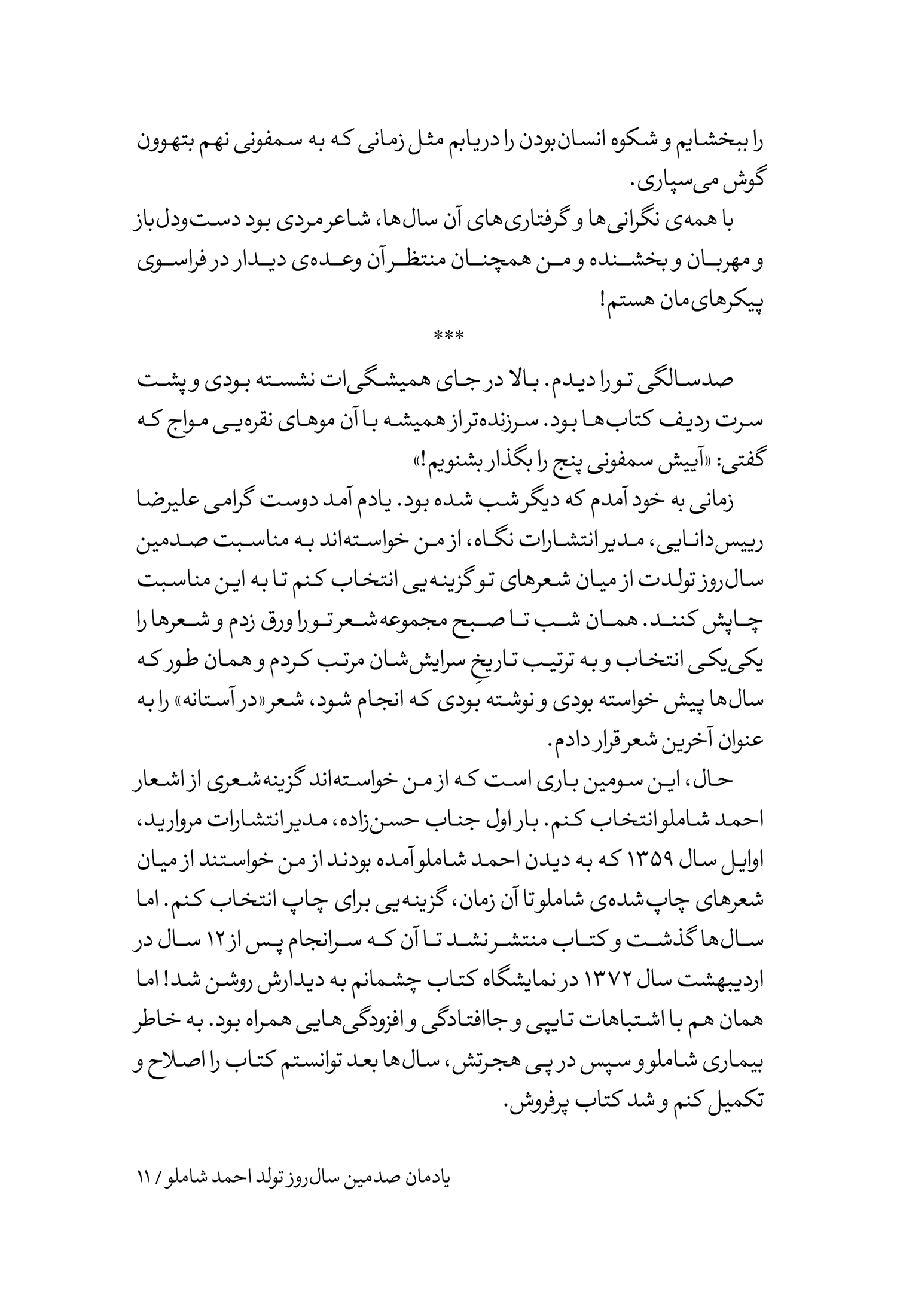 ای کاش آب بودم - Image 10