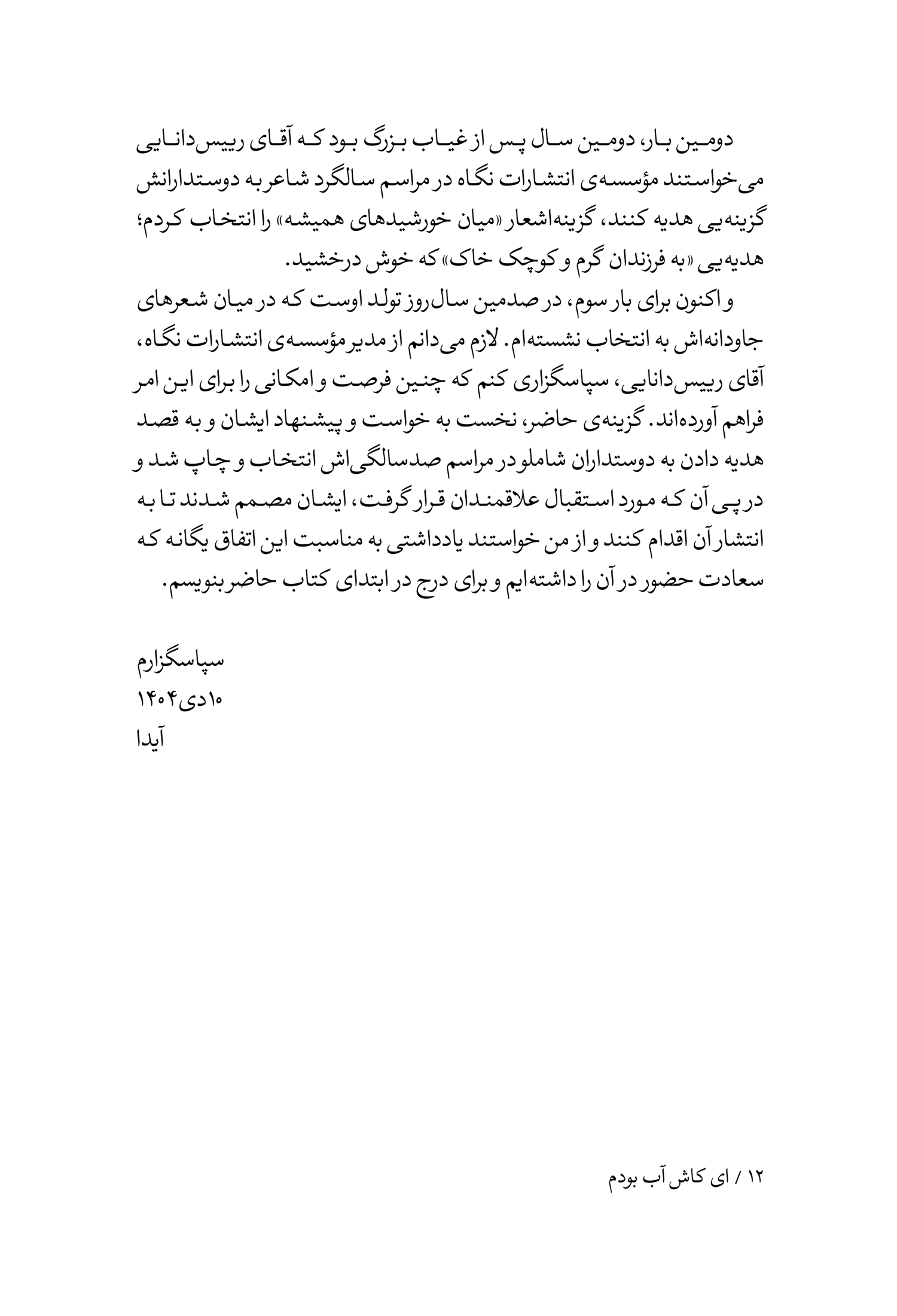 ای کاش آب بودم - Image 11