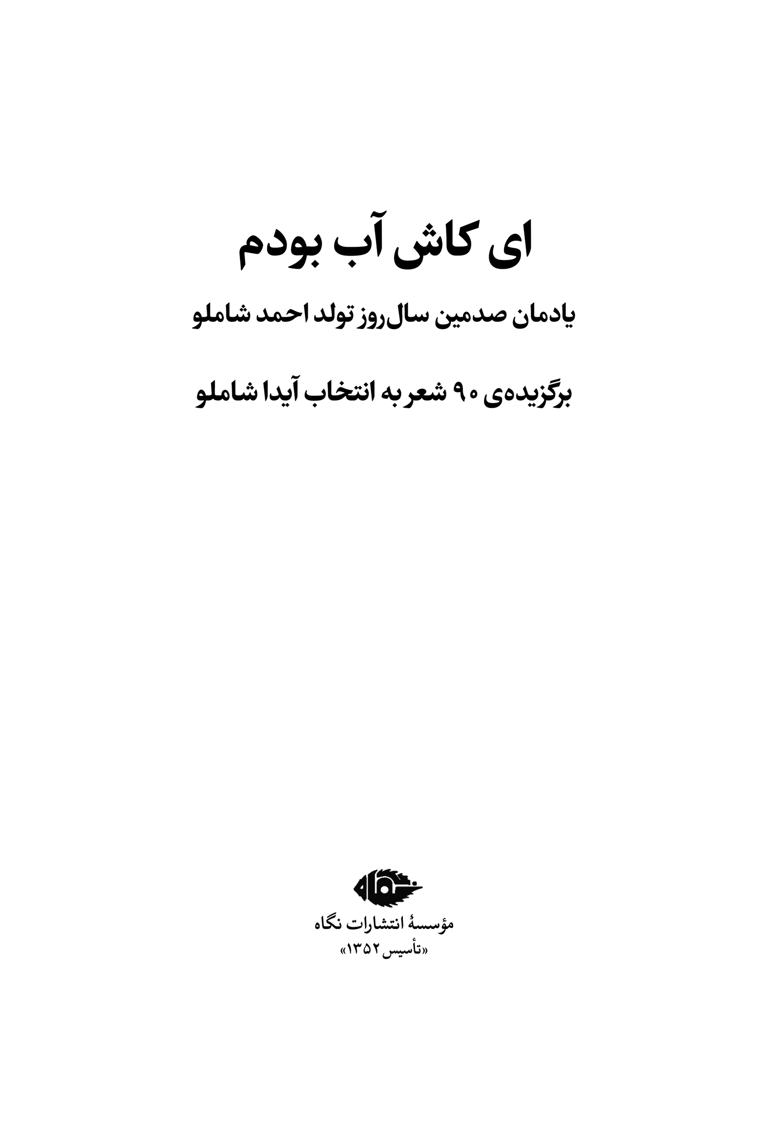ای کاش آب بودم - Image 2
