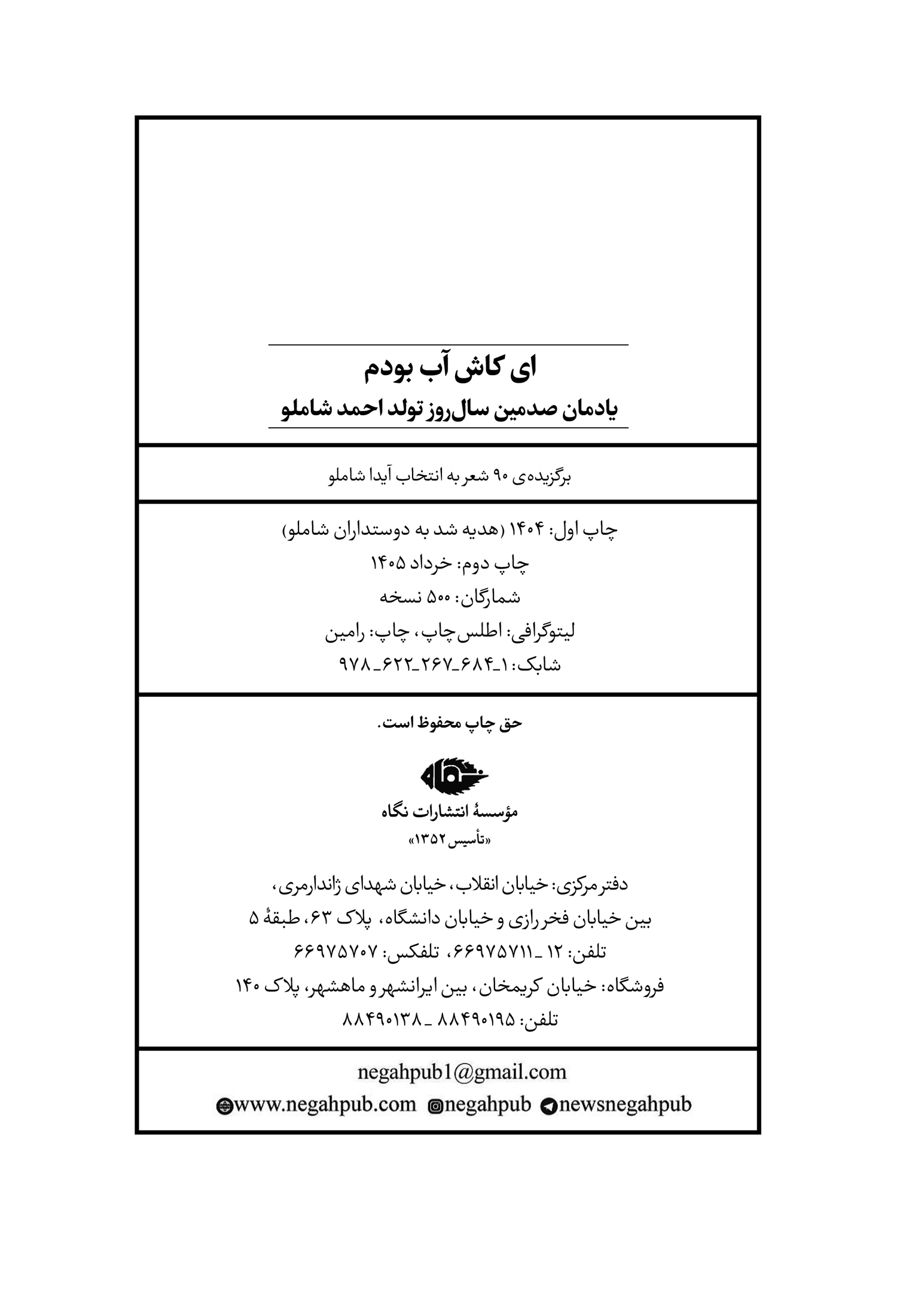ای کاش آب بودم - Image 3