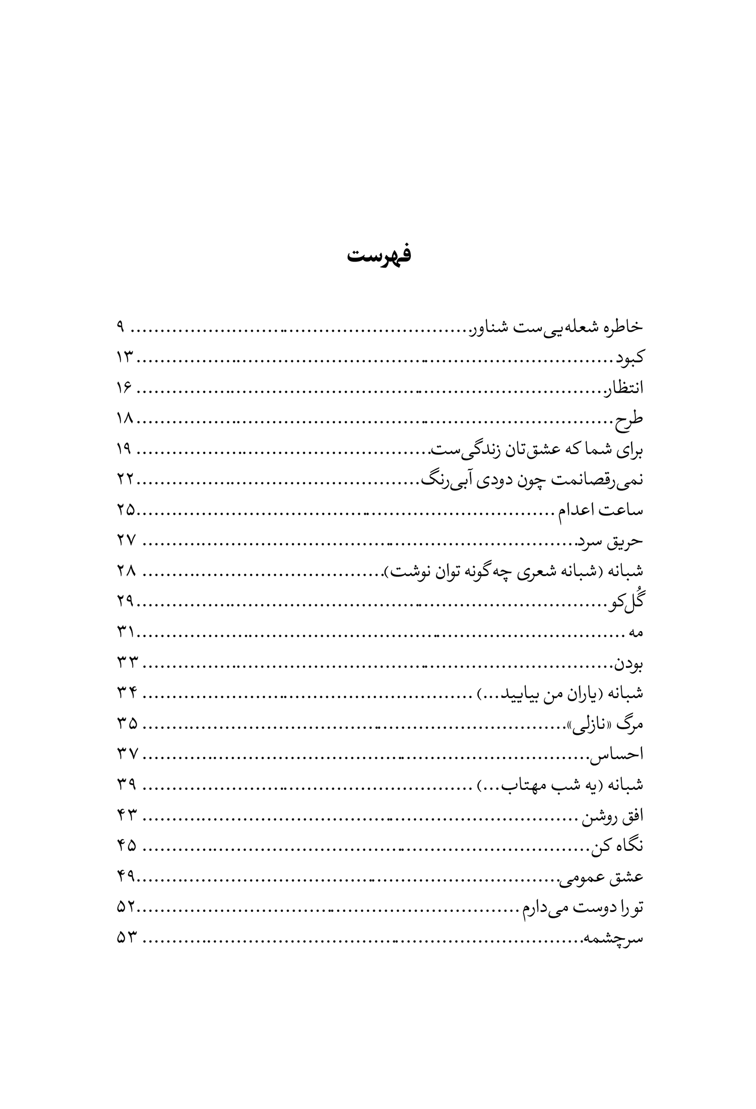 ای کاش آب بودم - Image 4