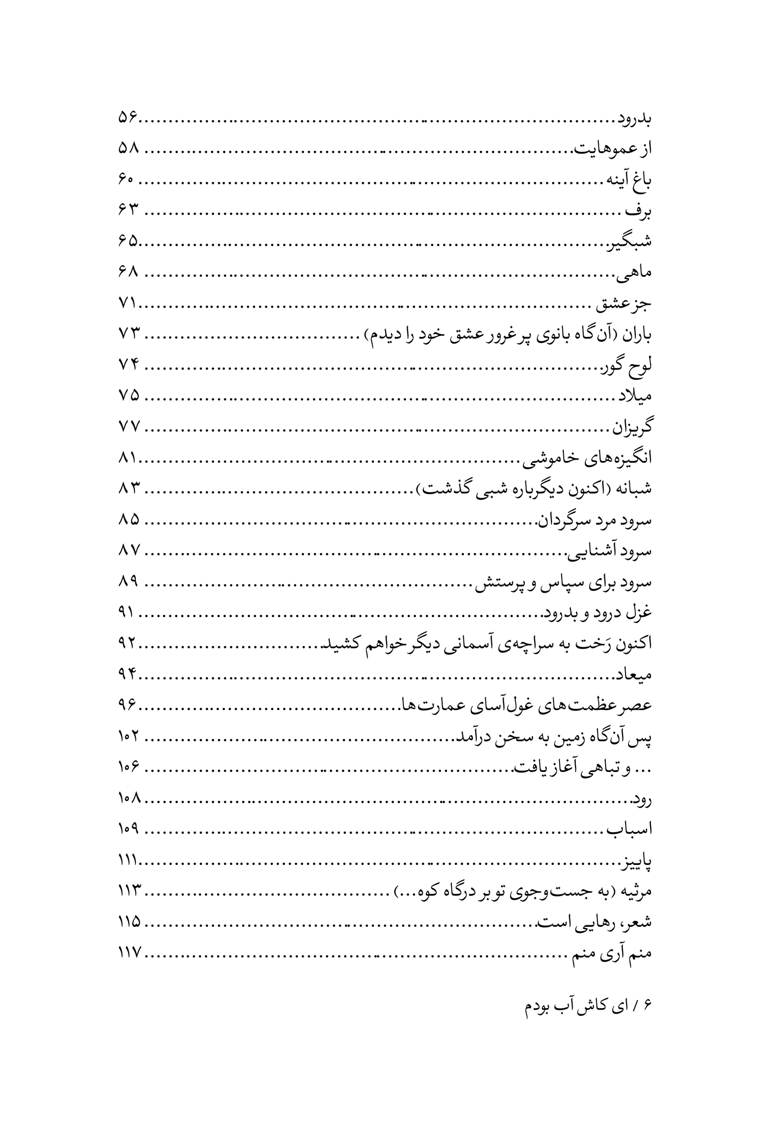 ای کاش آب بودم - Image 5