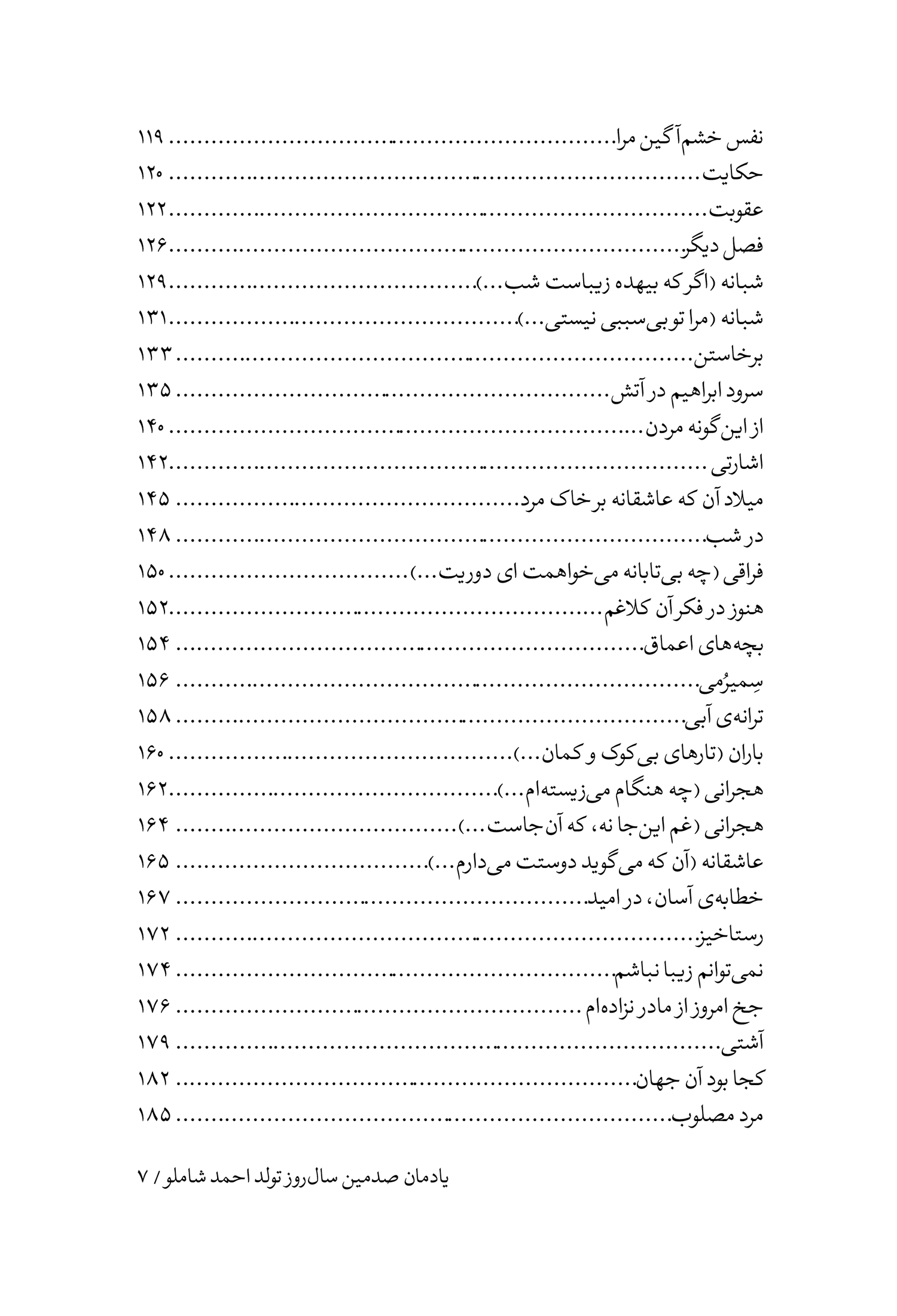 ای کاش آب بودم - Image 6