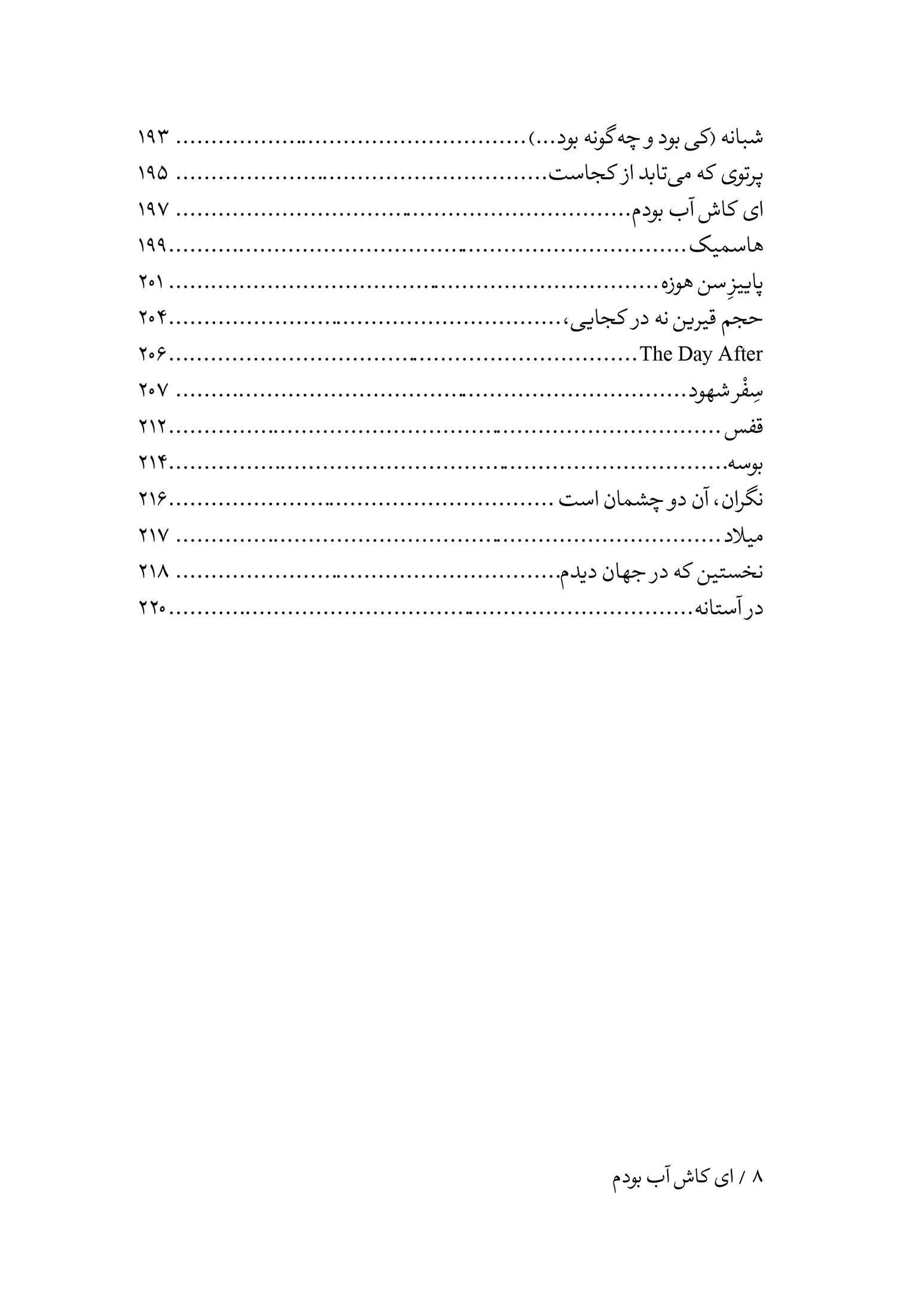 ای کاش آب بودم - Image 7