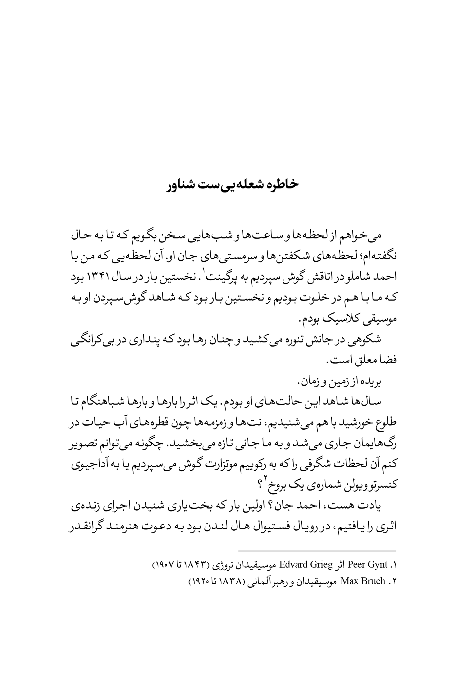 ای کاش آب بودم - Image 8
