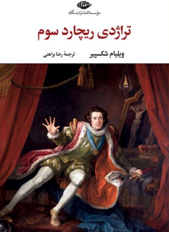 ریچارد سوم