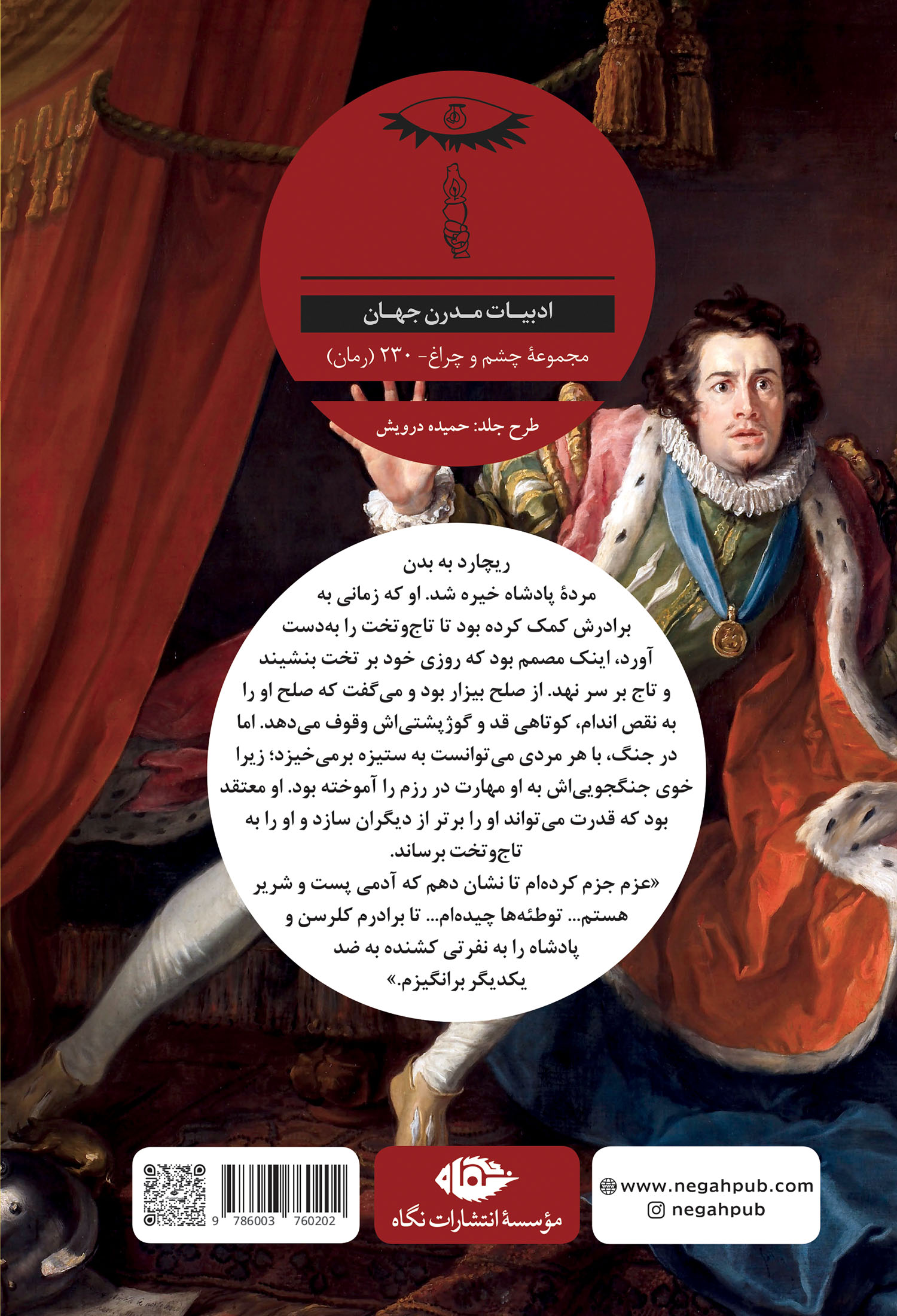 ریچارد سوم - Image 11