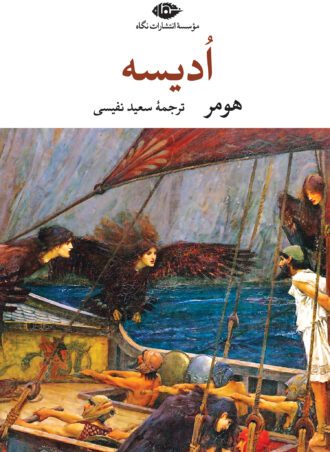 اودیسه