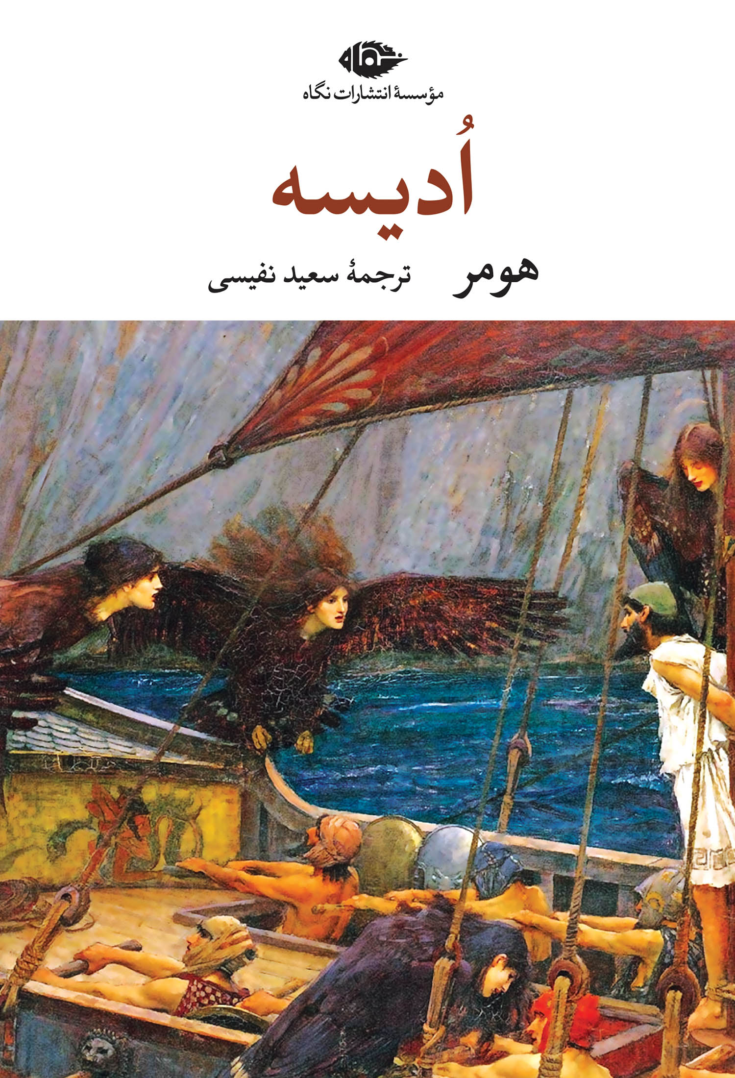 اودیسه