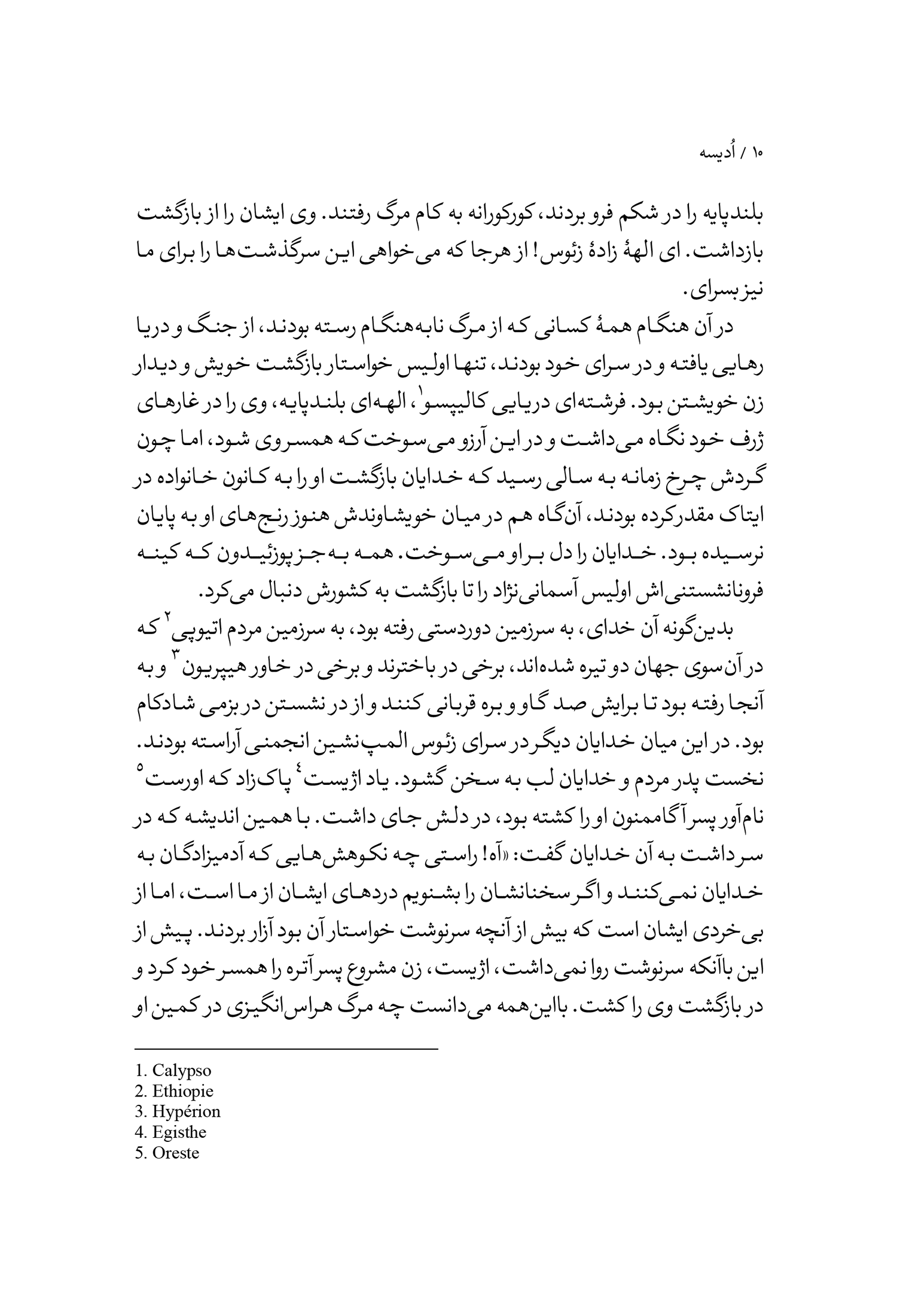 اودیسه - Image 8