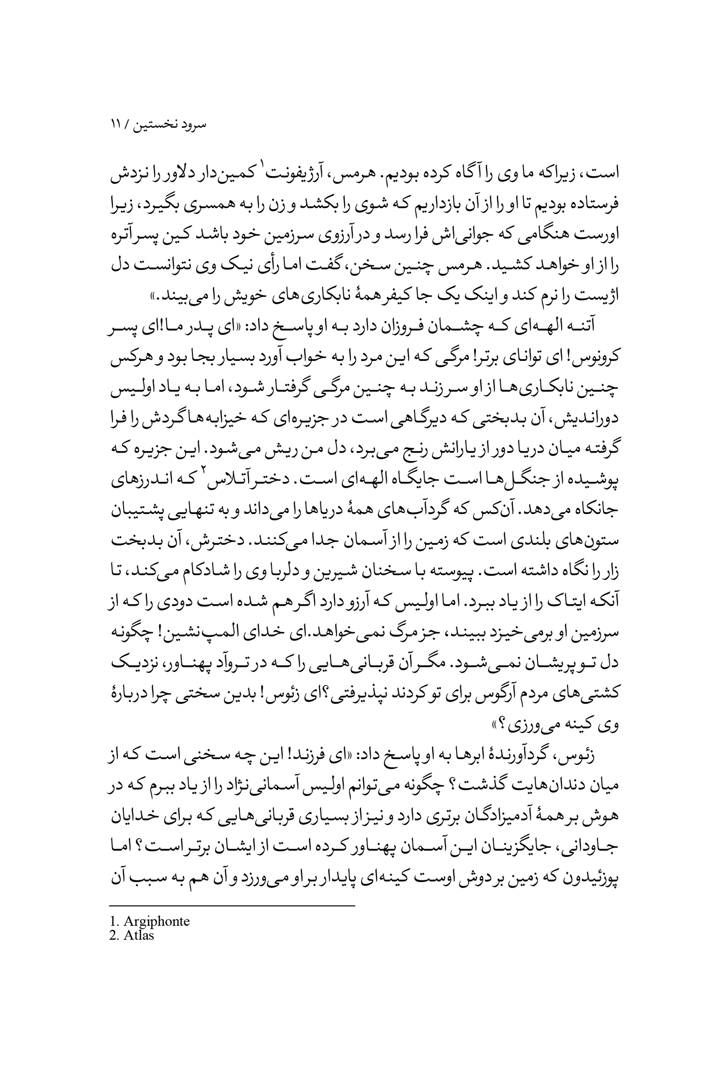 اودیسه - Image 9