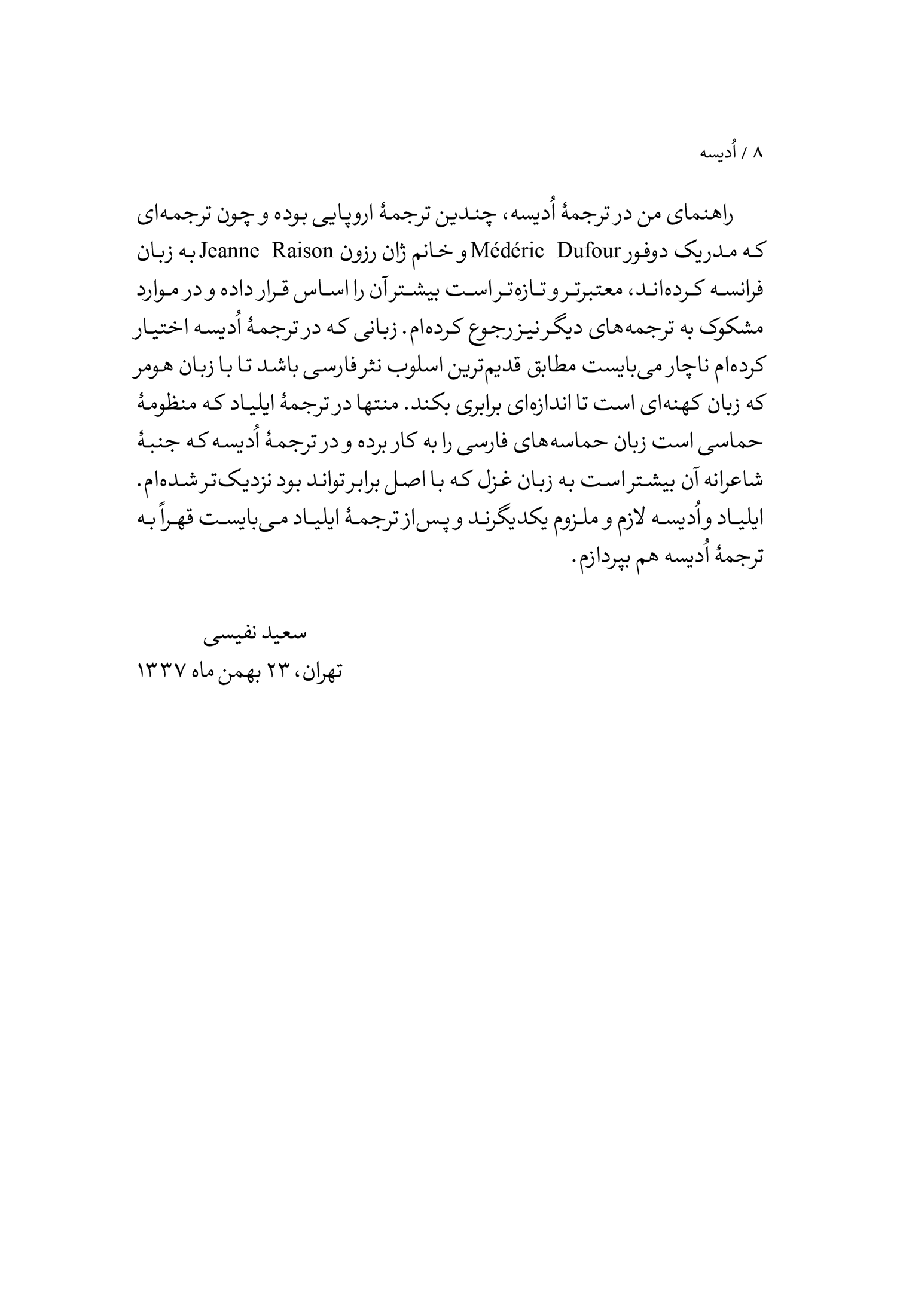 اودیسه - Image 6
